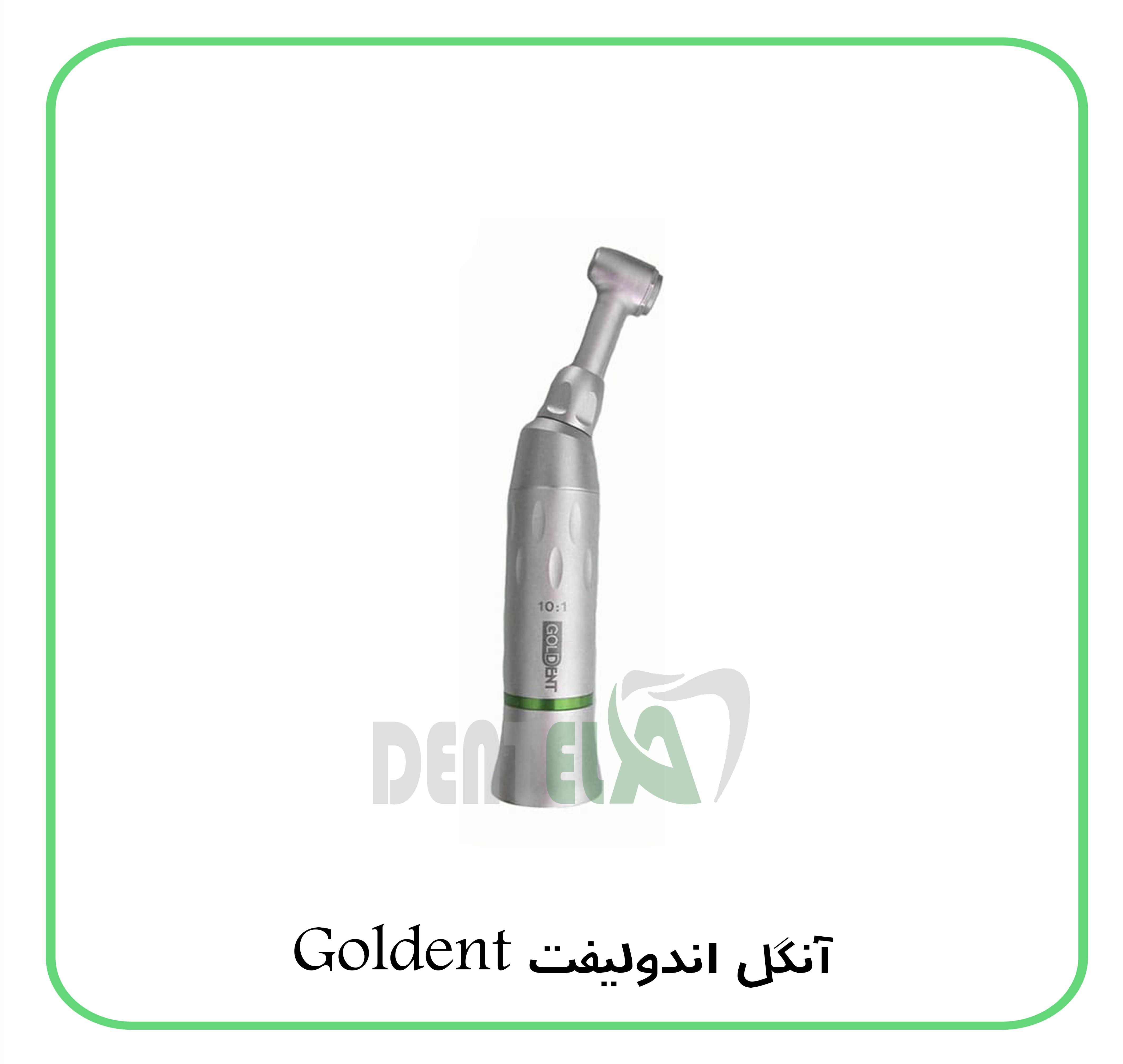 آنگل اندولیفت Goldent