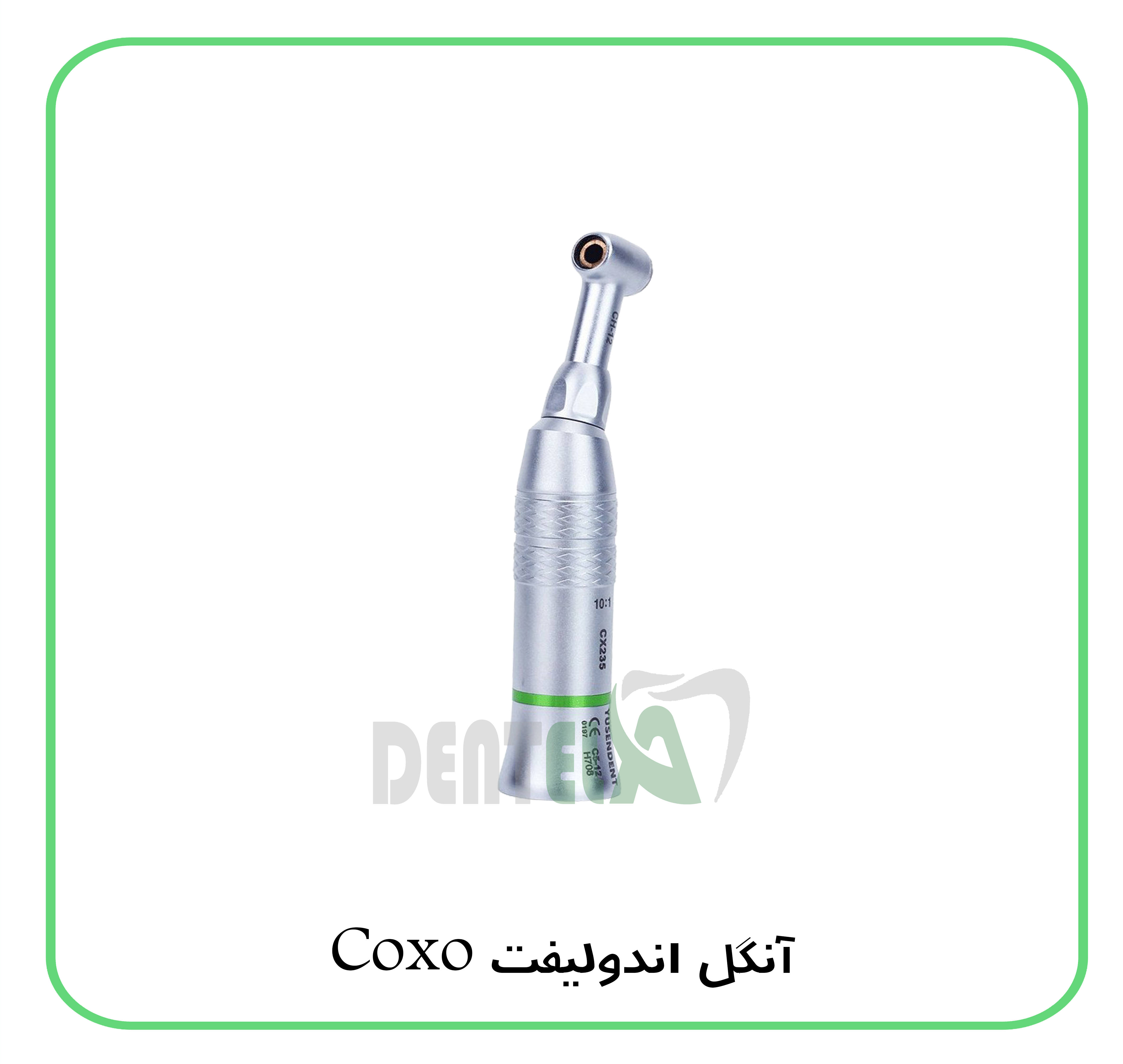 آنگل اندولیفت Coxo