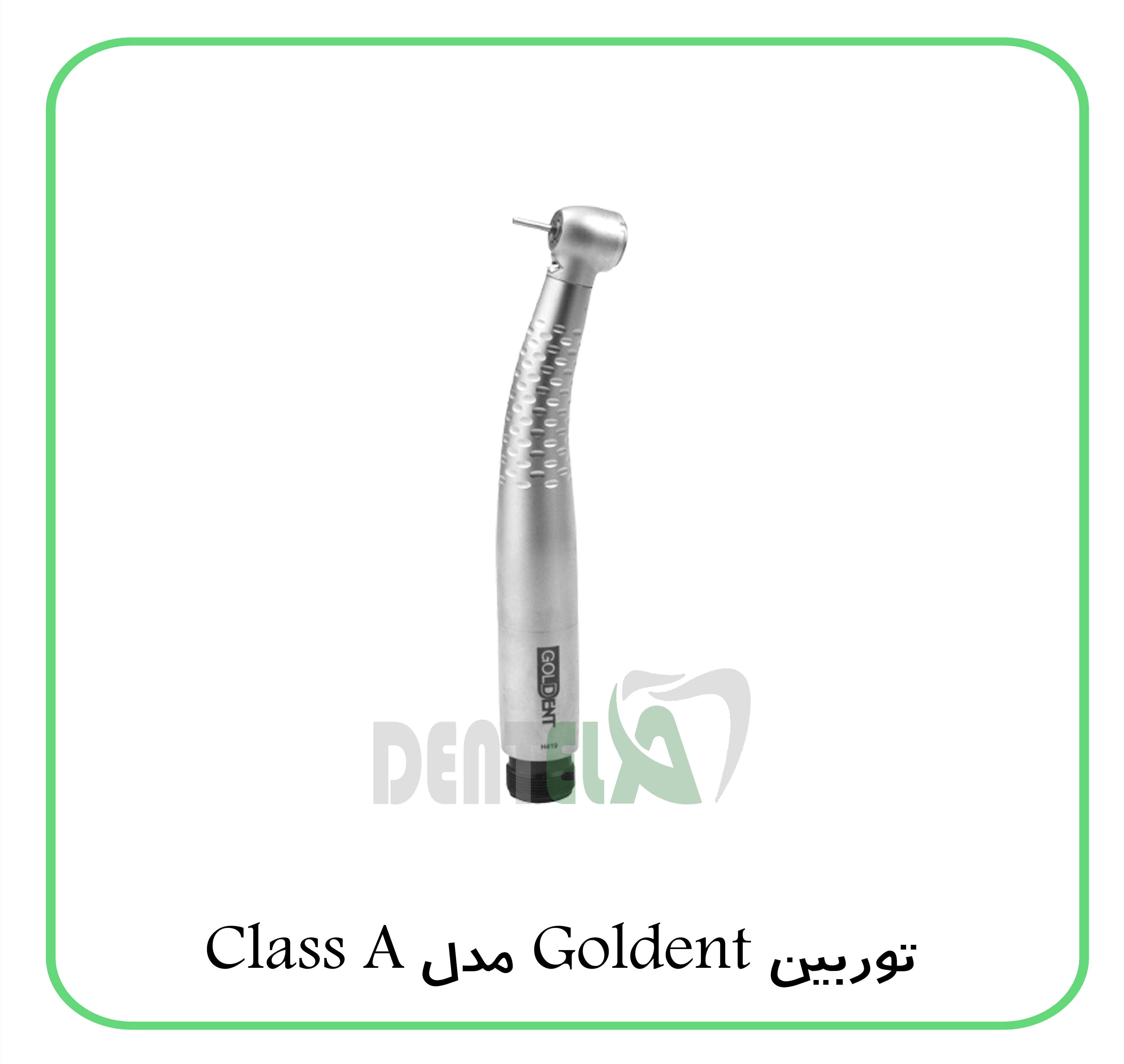 توربین Goldent مدل Class A،توربین گلدنت