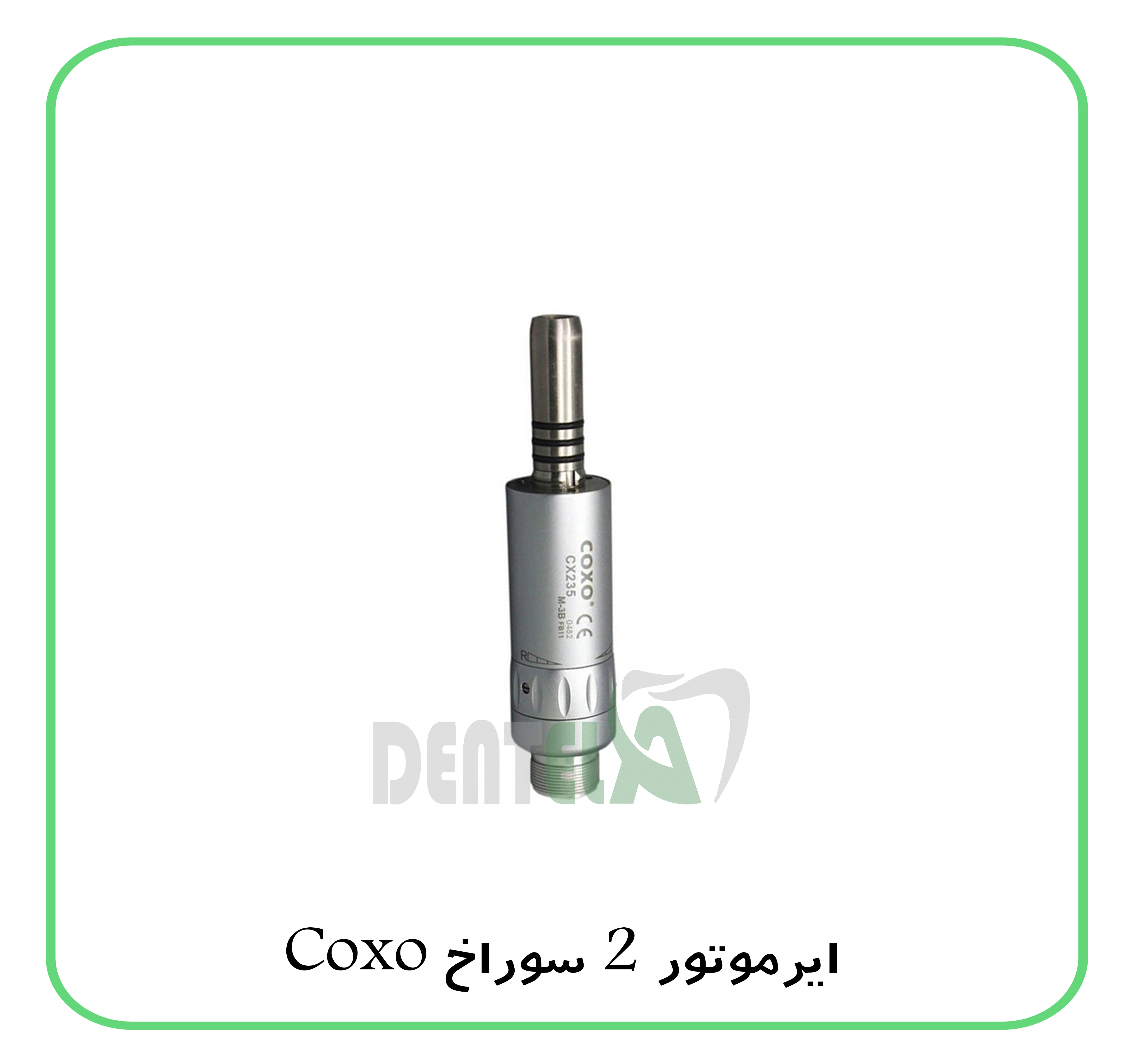 ایرموتور Coxo