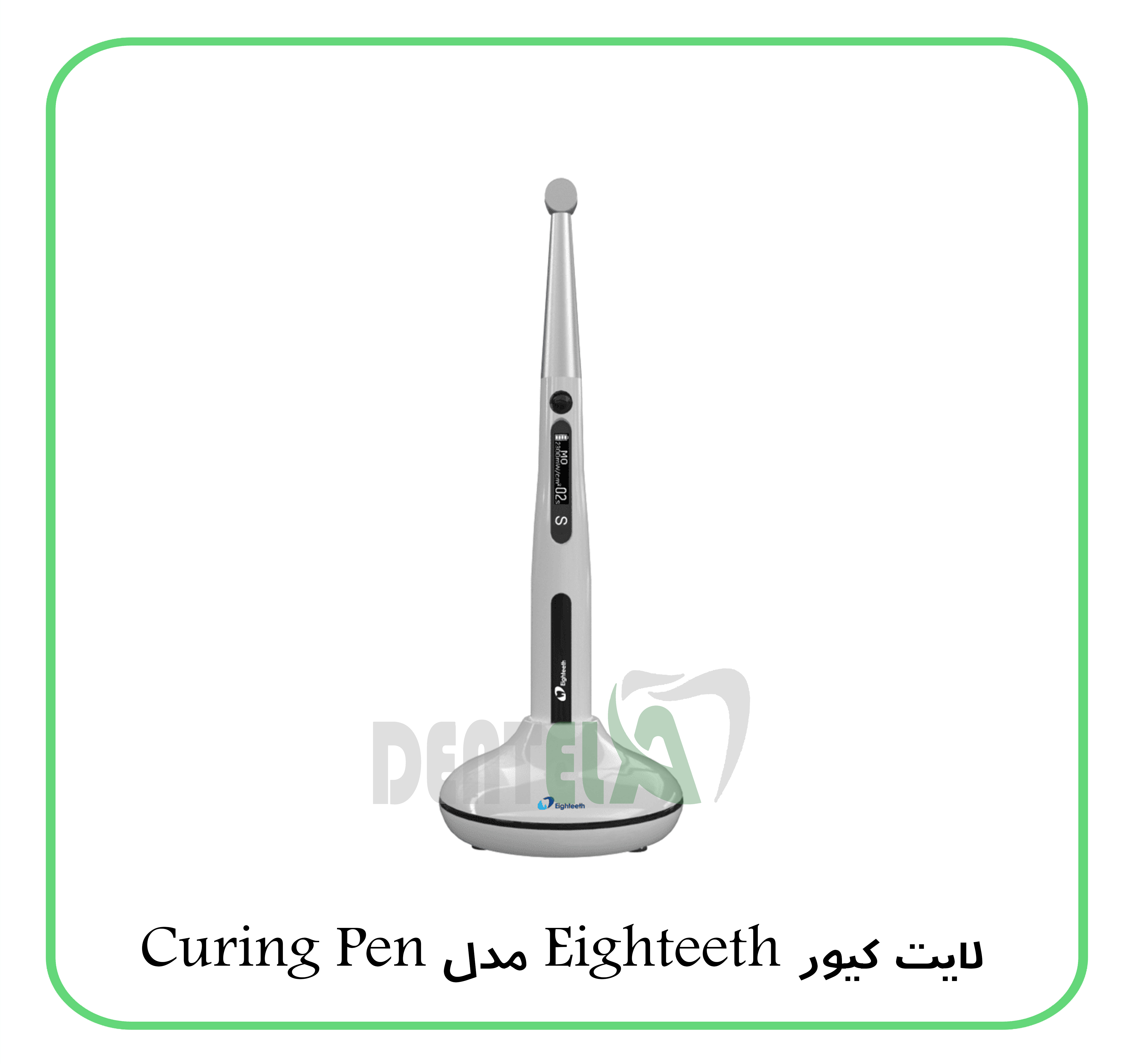 لایت کیور Eighteeth مدل Curing Pen