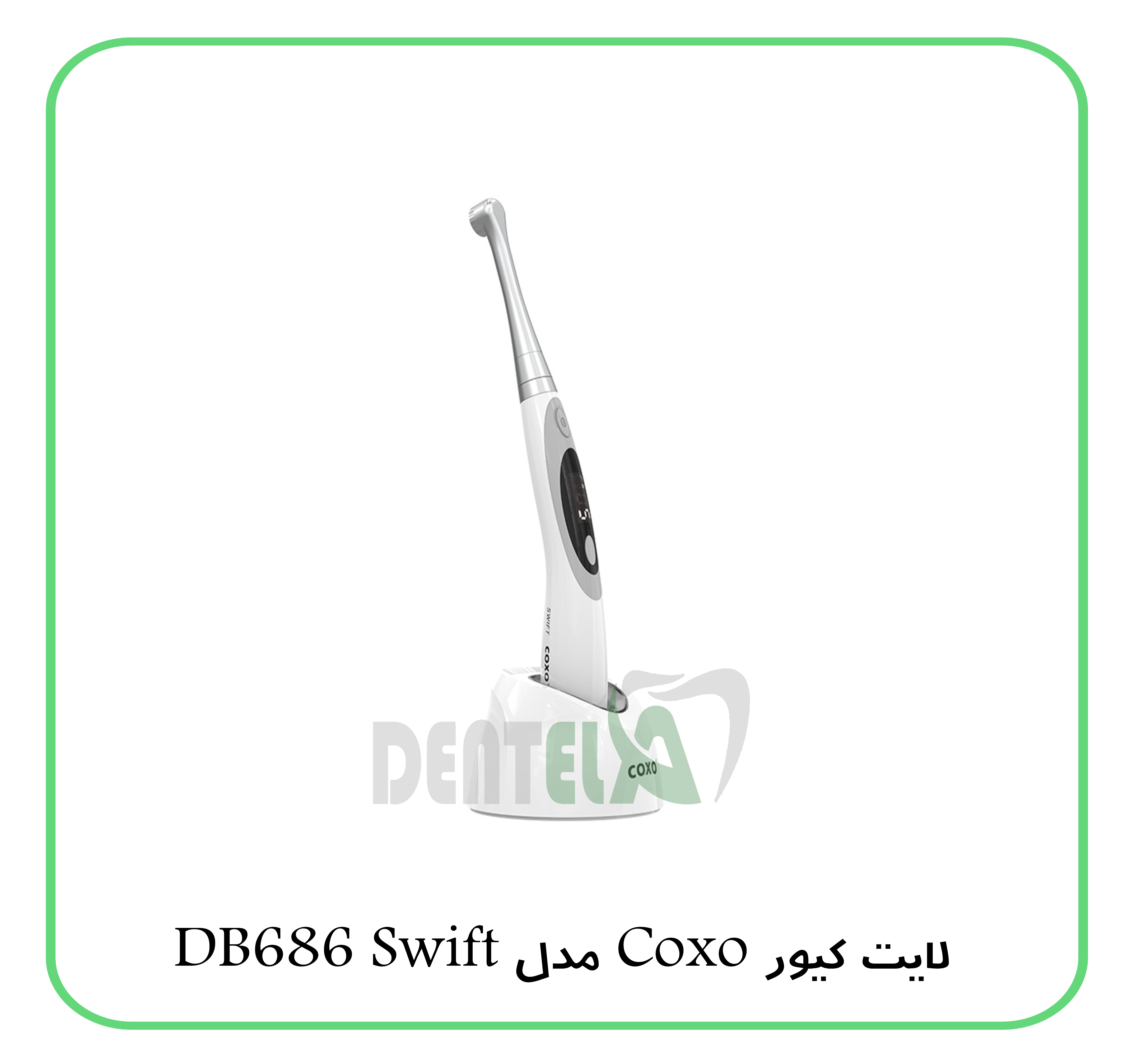 لایت کیور توربو Coxo مدل DB686 Swift