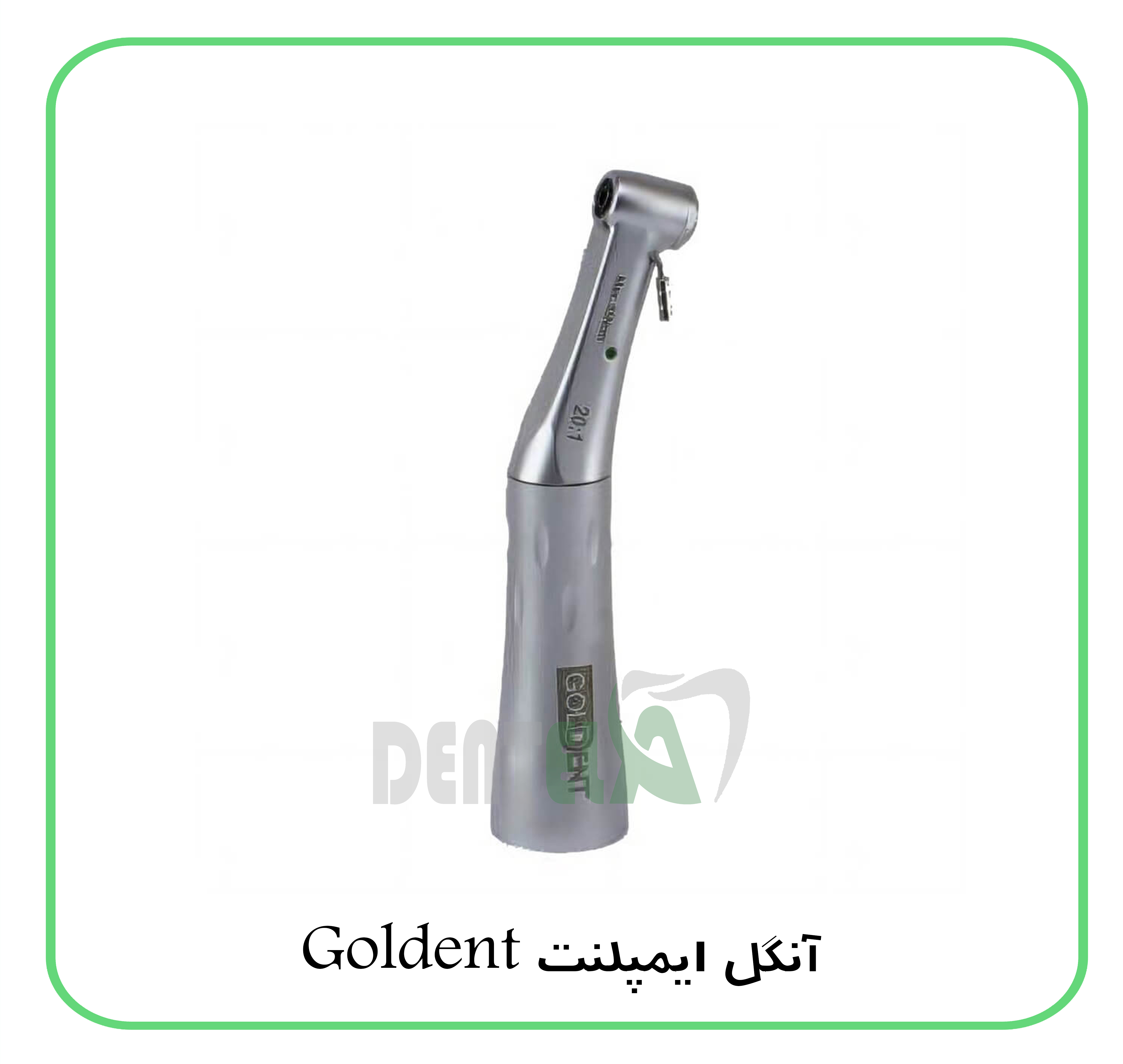 آنگل ایمپلنت Goldent