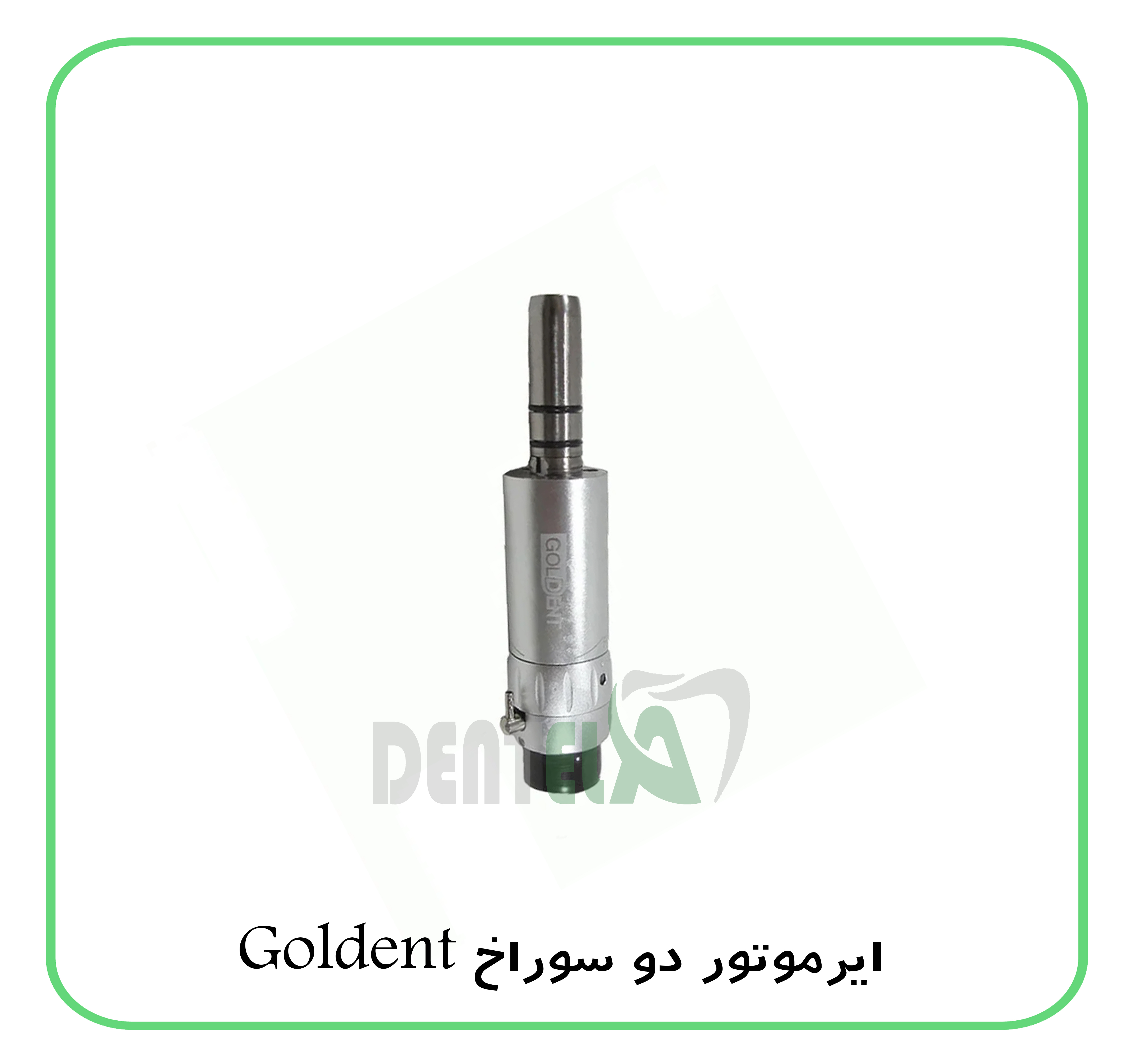 ایرموتور Goldent