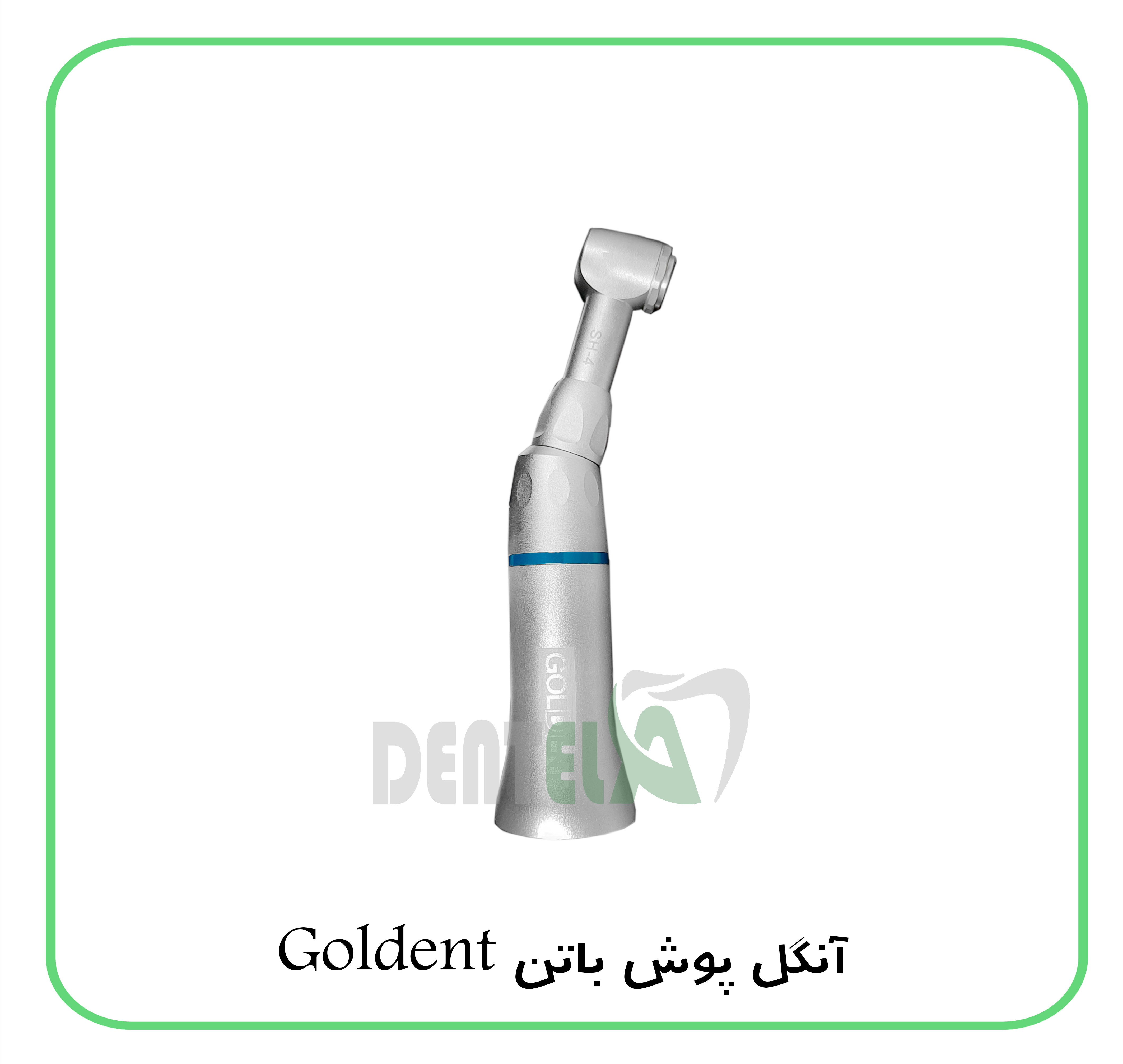 آنگل پوش باتن(فشاری)Goldent