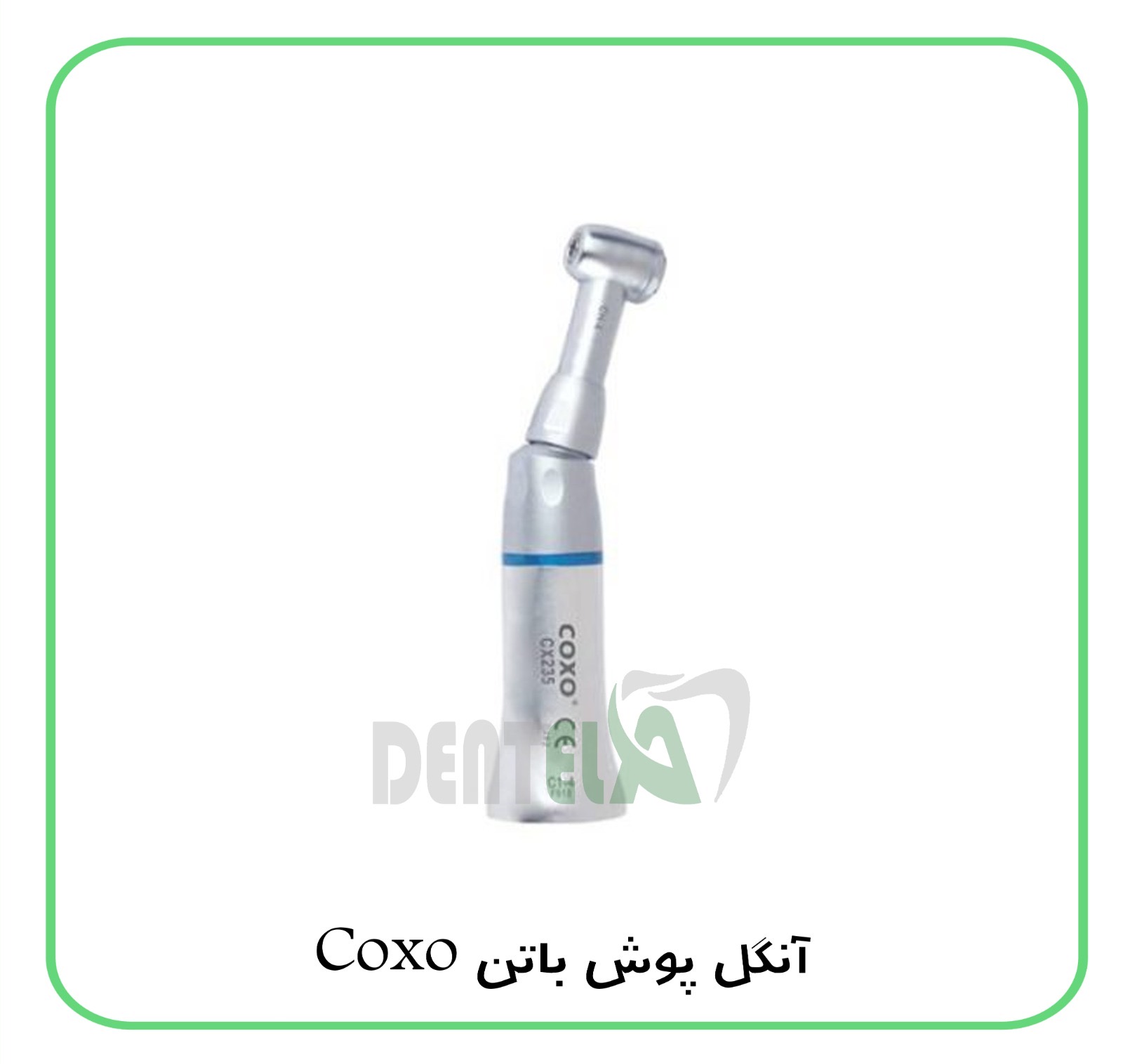 آنگل پوش Coxo