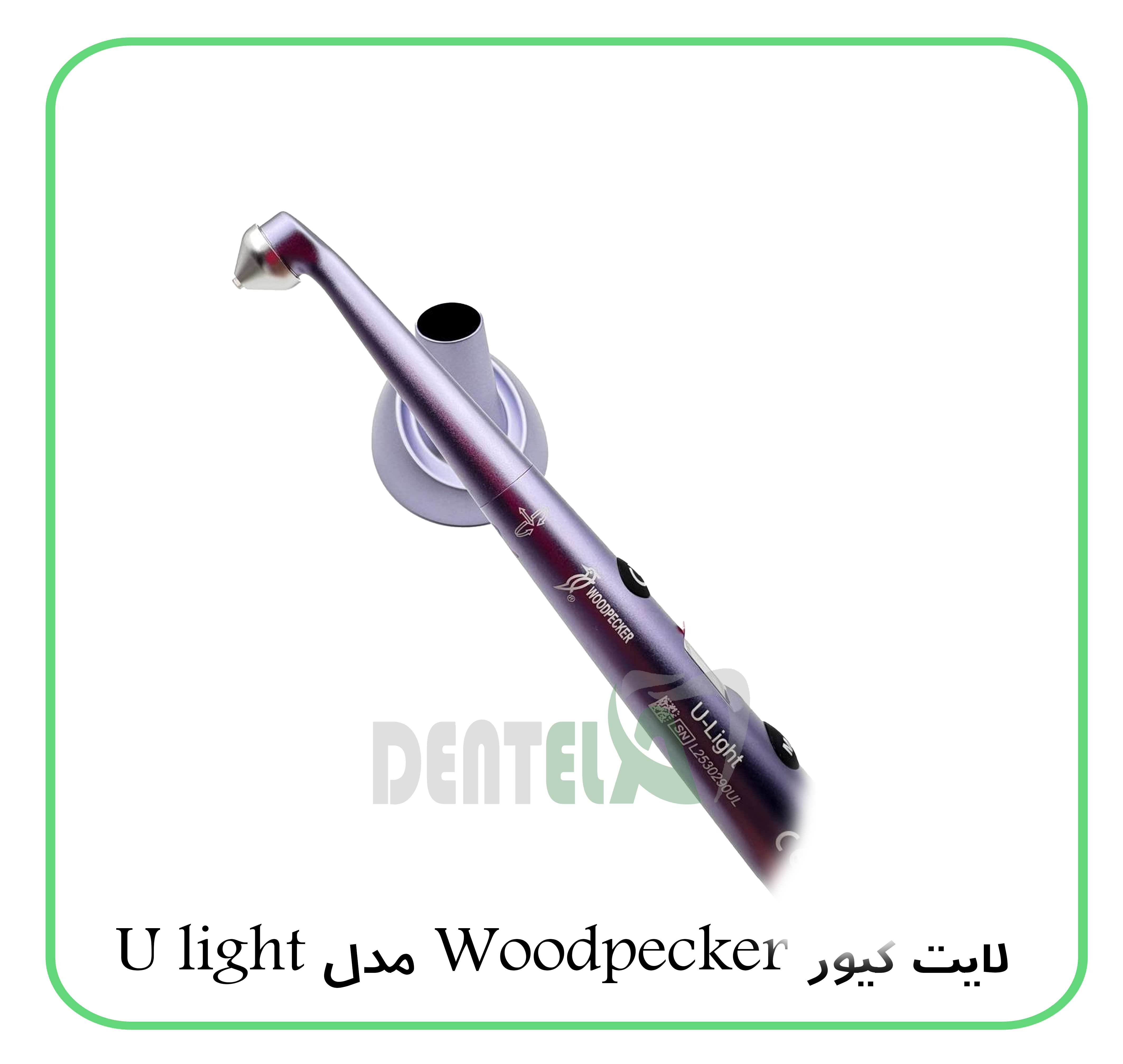 لایت کیور Woodpecker مدل U light