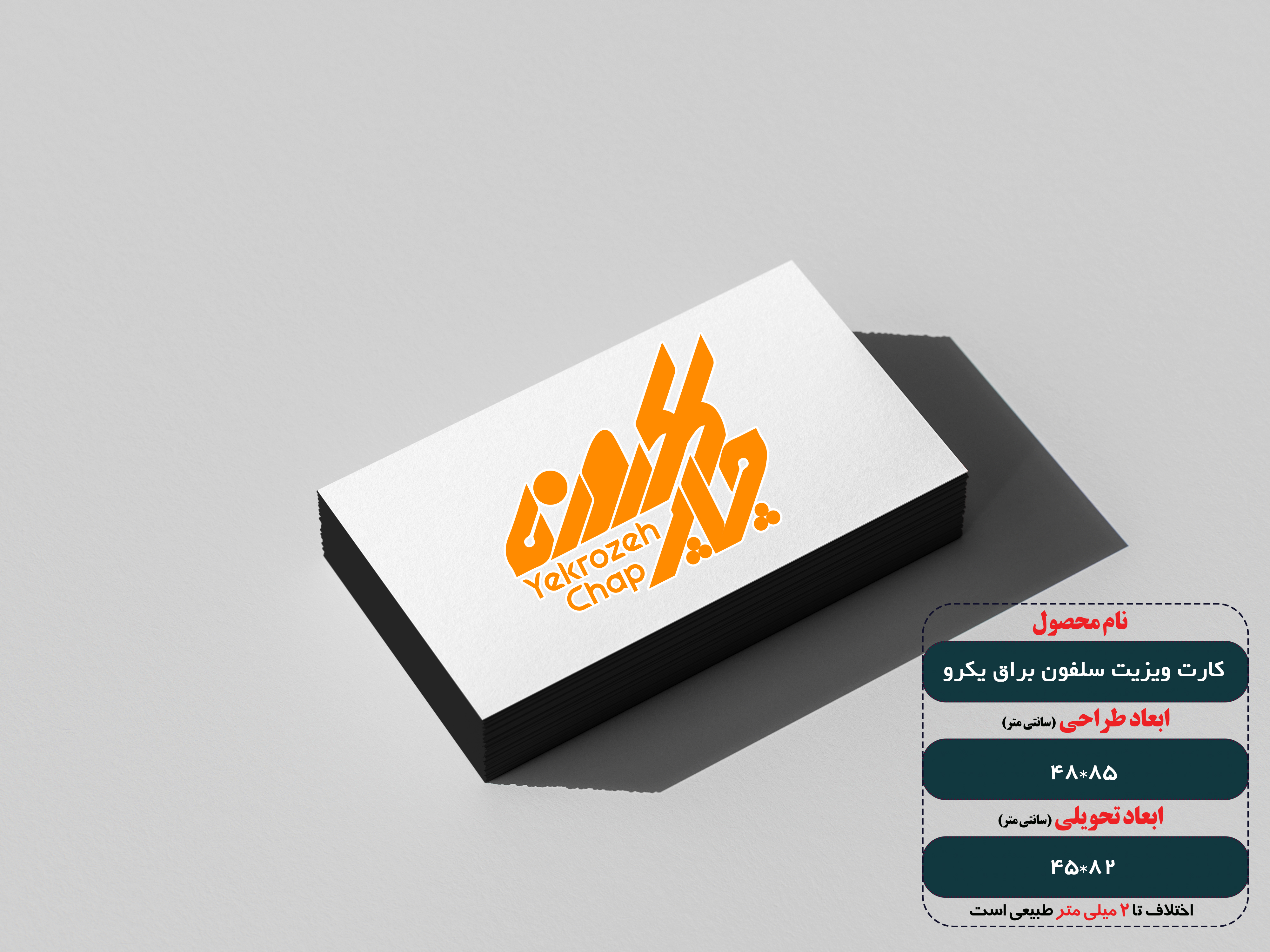 کارت ویزیت سلفون براق