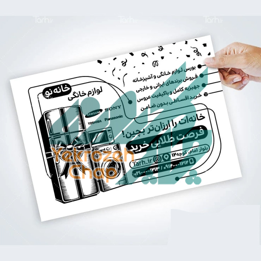 چاپ تراکت تک رنگ ( سایز A4 )