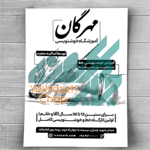 چاپ تراکت تک رنگ ( سایز A6 )