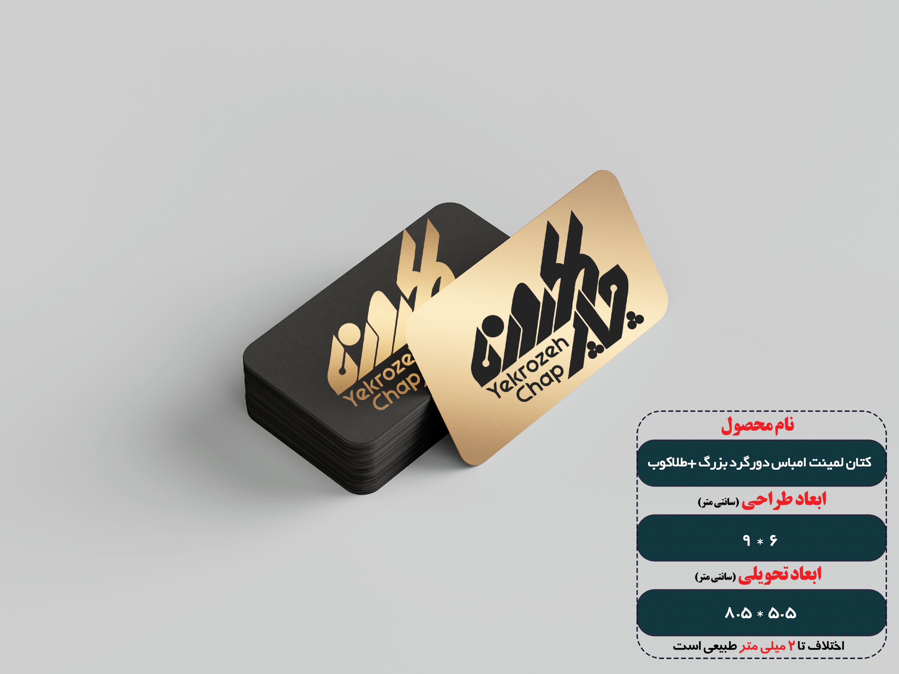 کارت ویزیت کتان لمینت امباس دورگرد بزرگ + طلاکوب