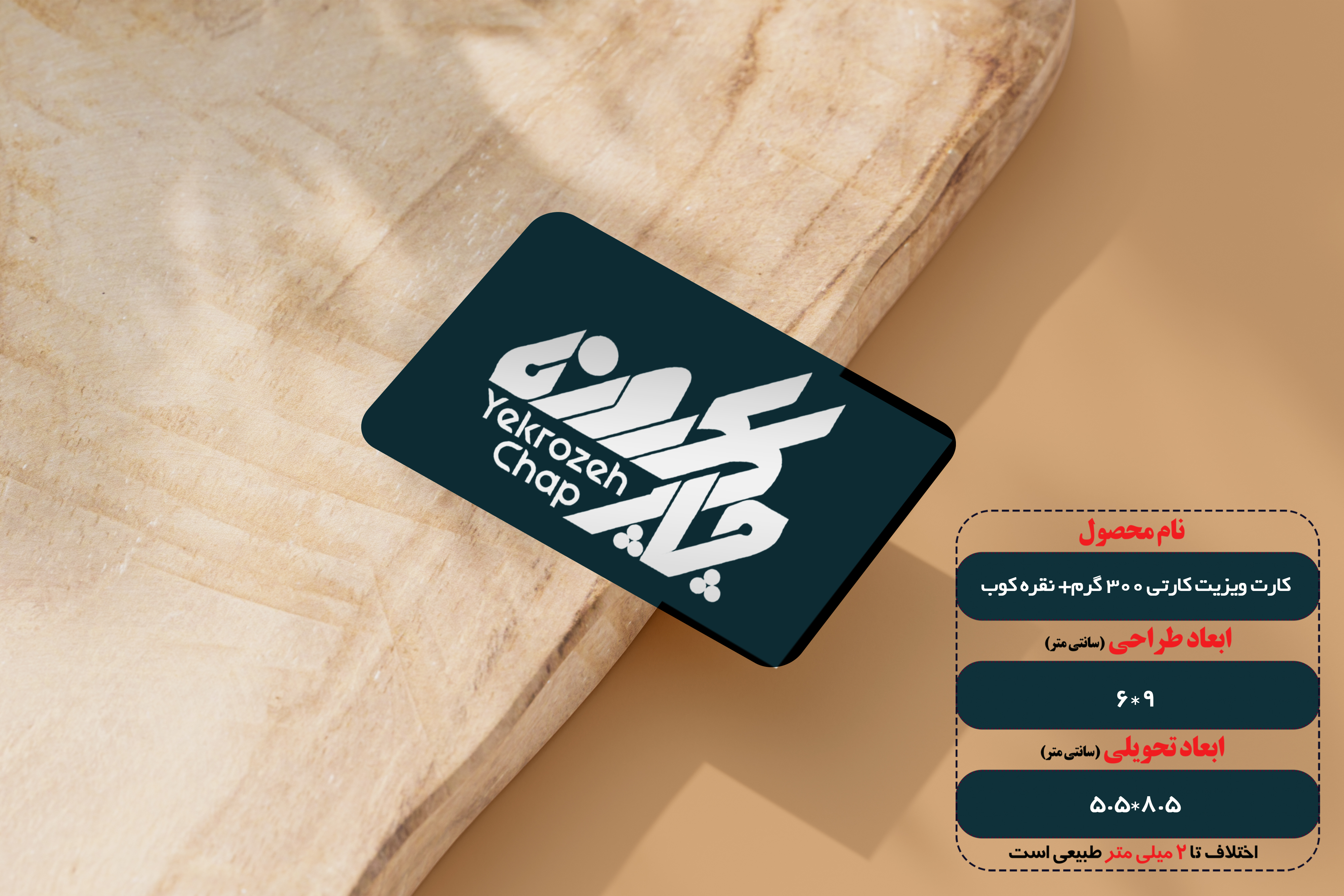 کارت ویزیت کارتی 300 گرم دورگرد بزرگ + نقره کوب
