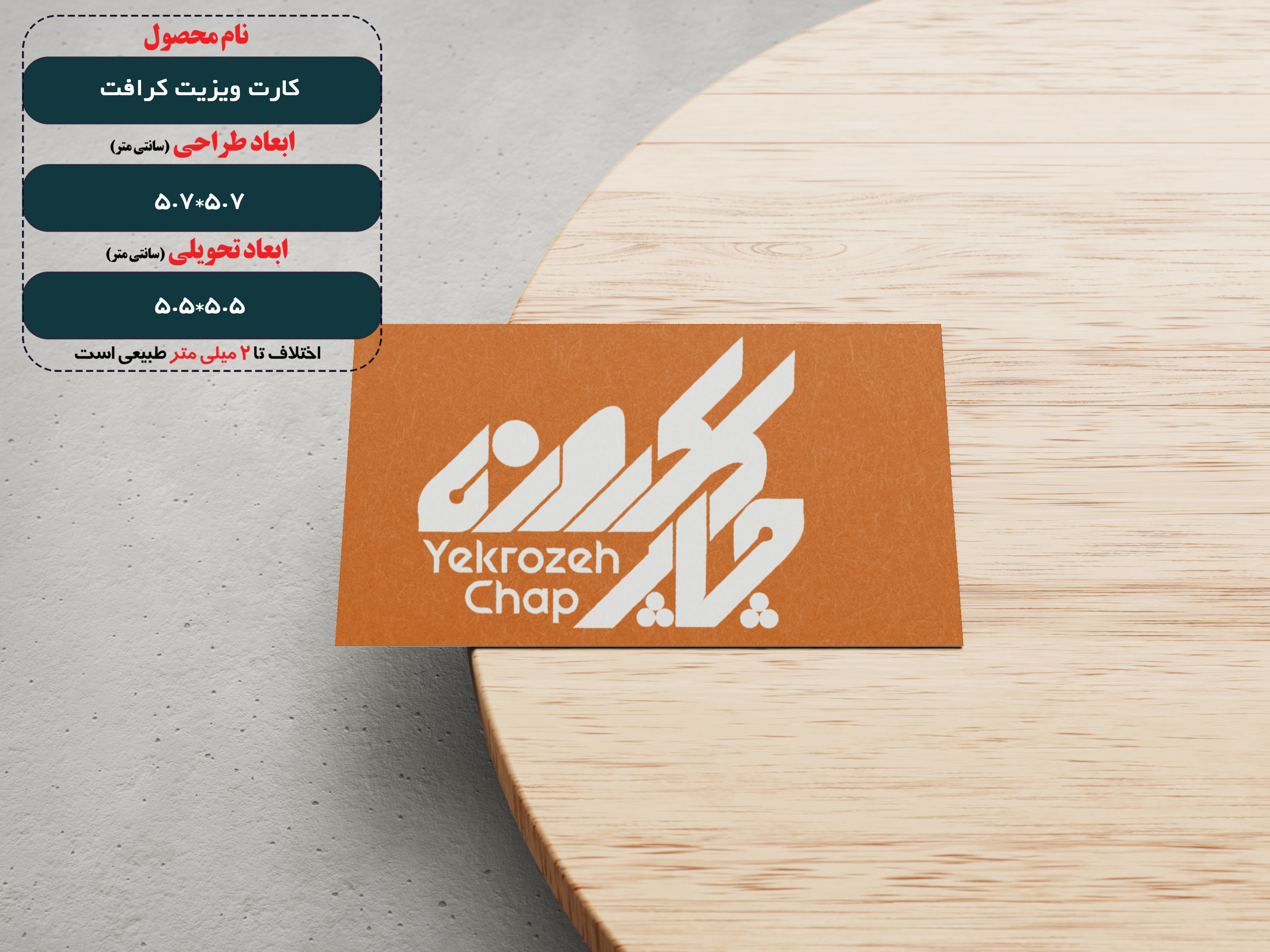 کارت ویزیت کرافت