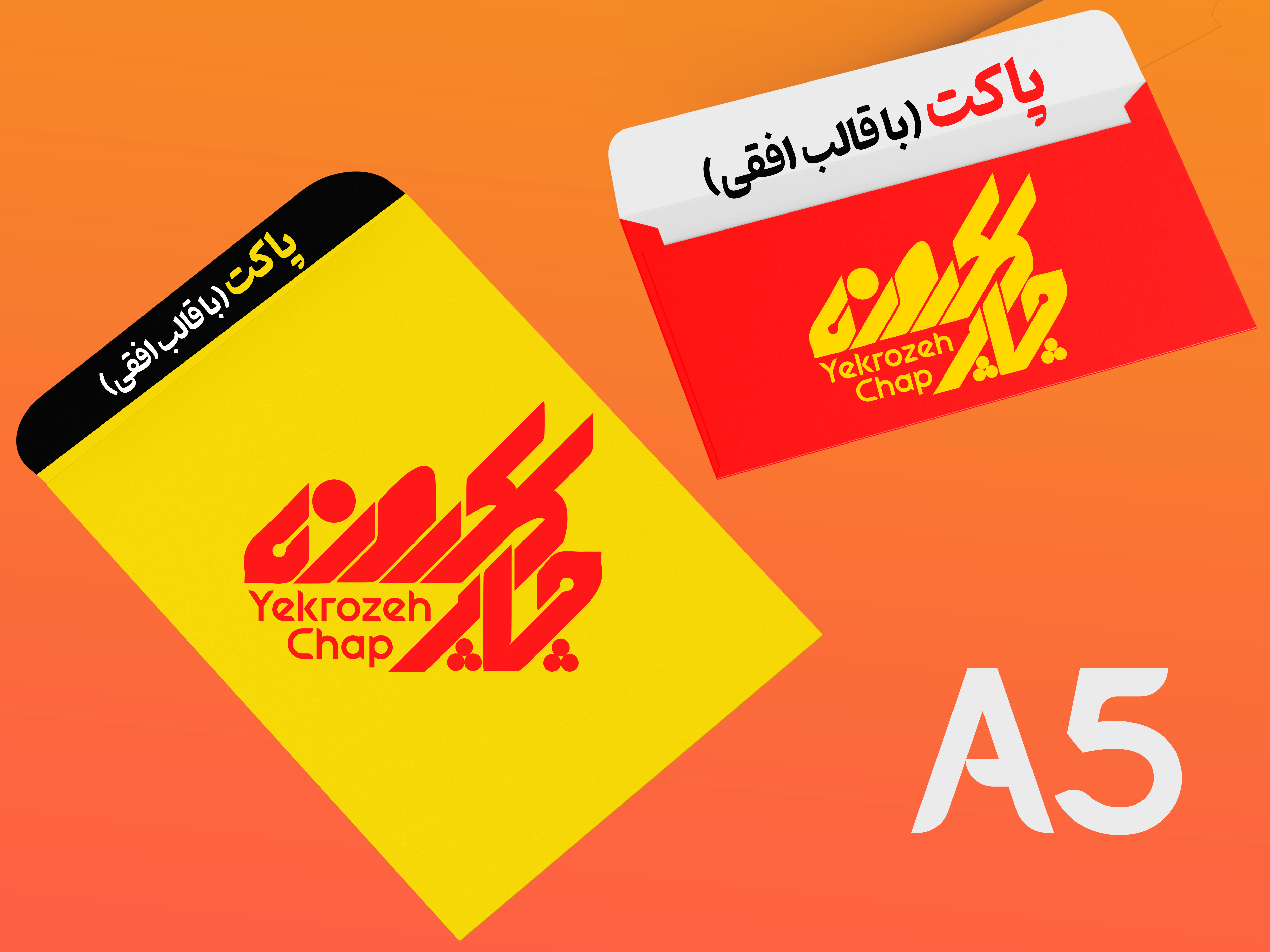 پاکت A5 تحریر 80 گرم تیراژ 5000 نسخه