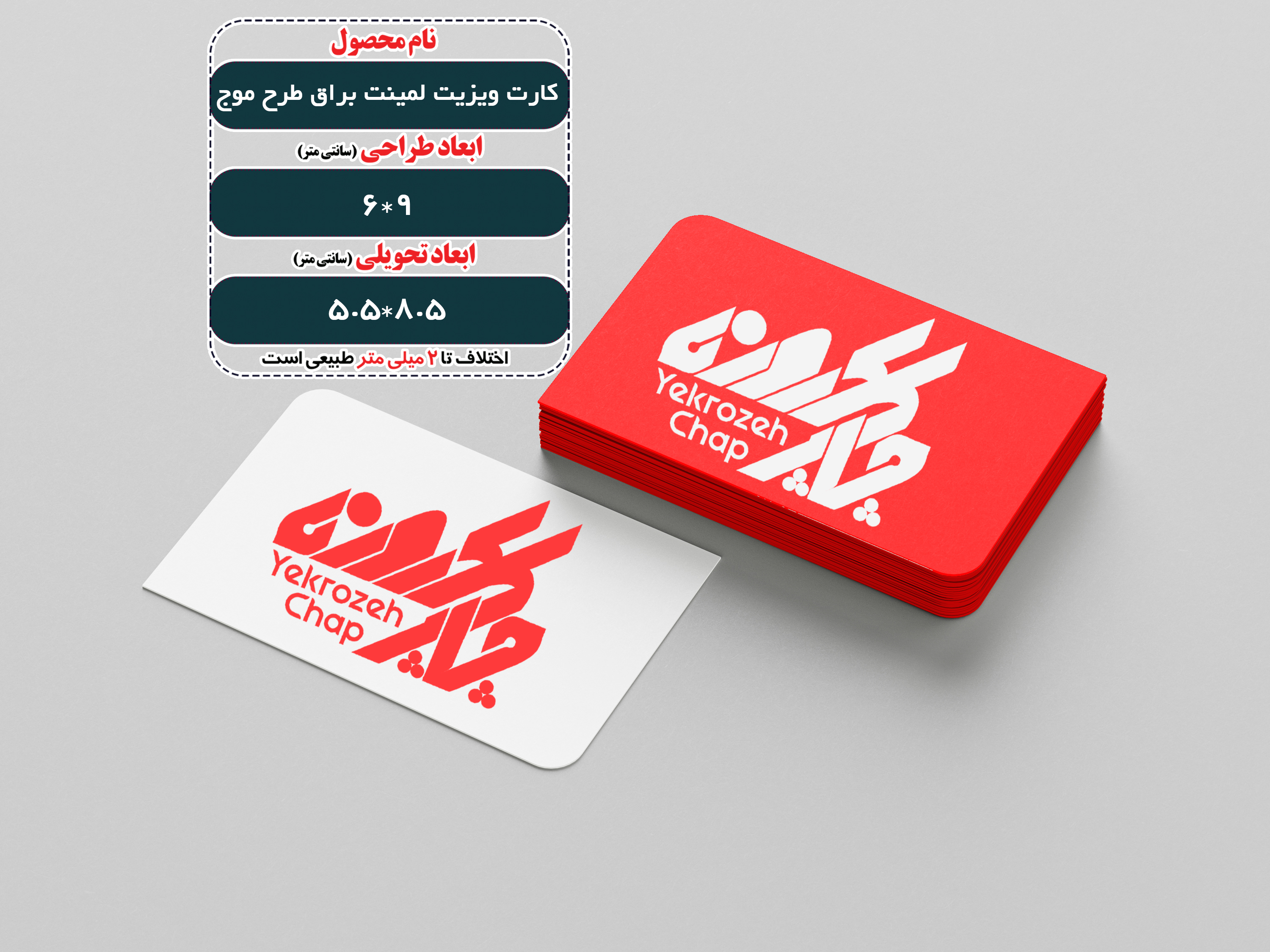 کارت ویزیت لمینت براق طرح موج