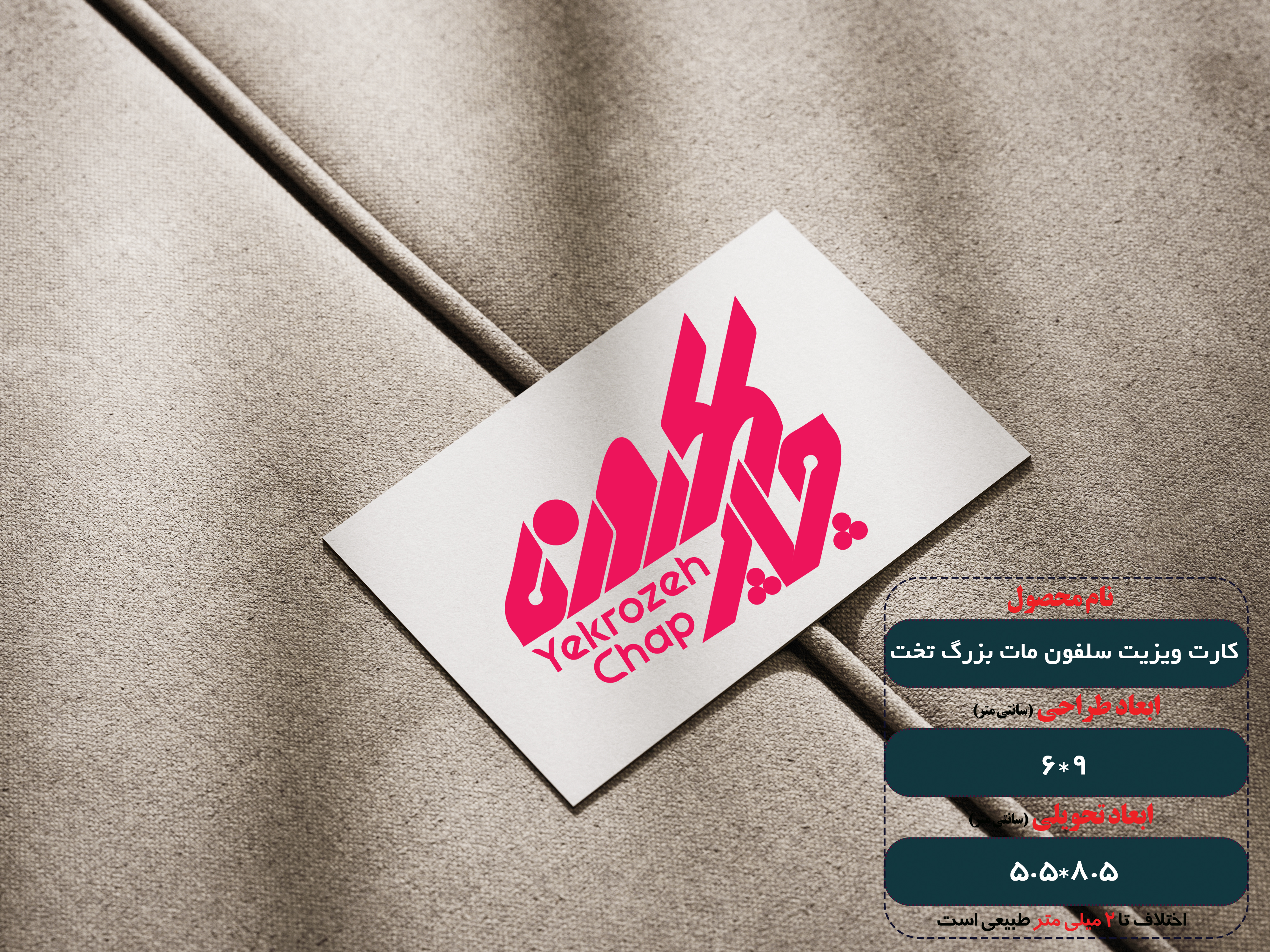 کارت ویزیت سلفون براق