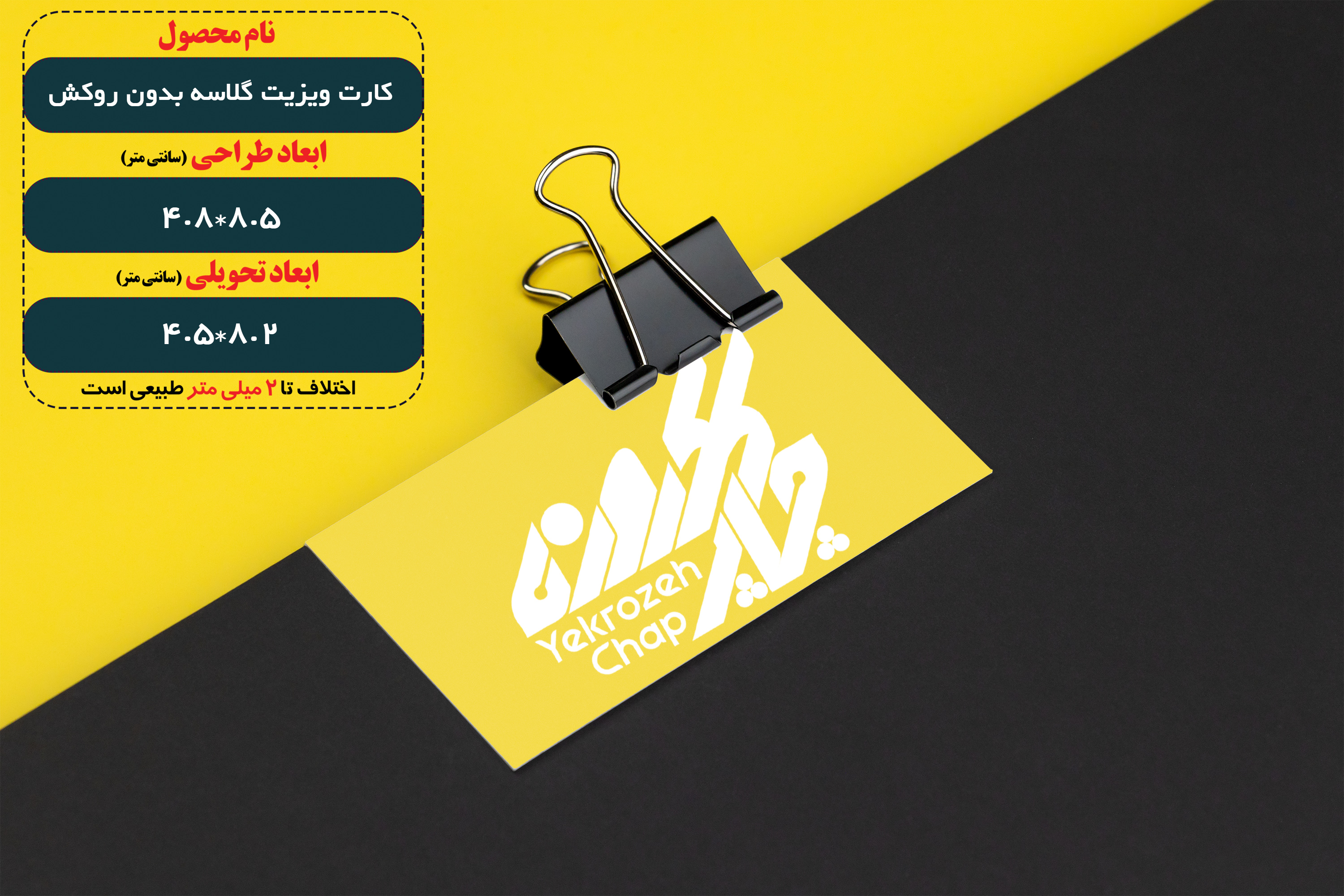 کارت ویزیت گلاسه بدون روکش