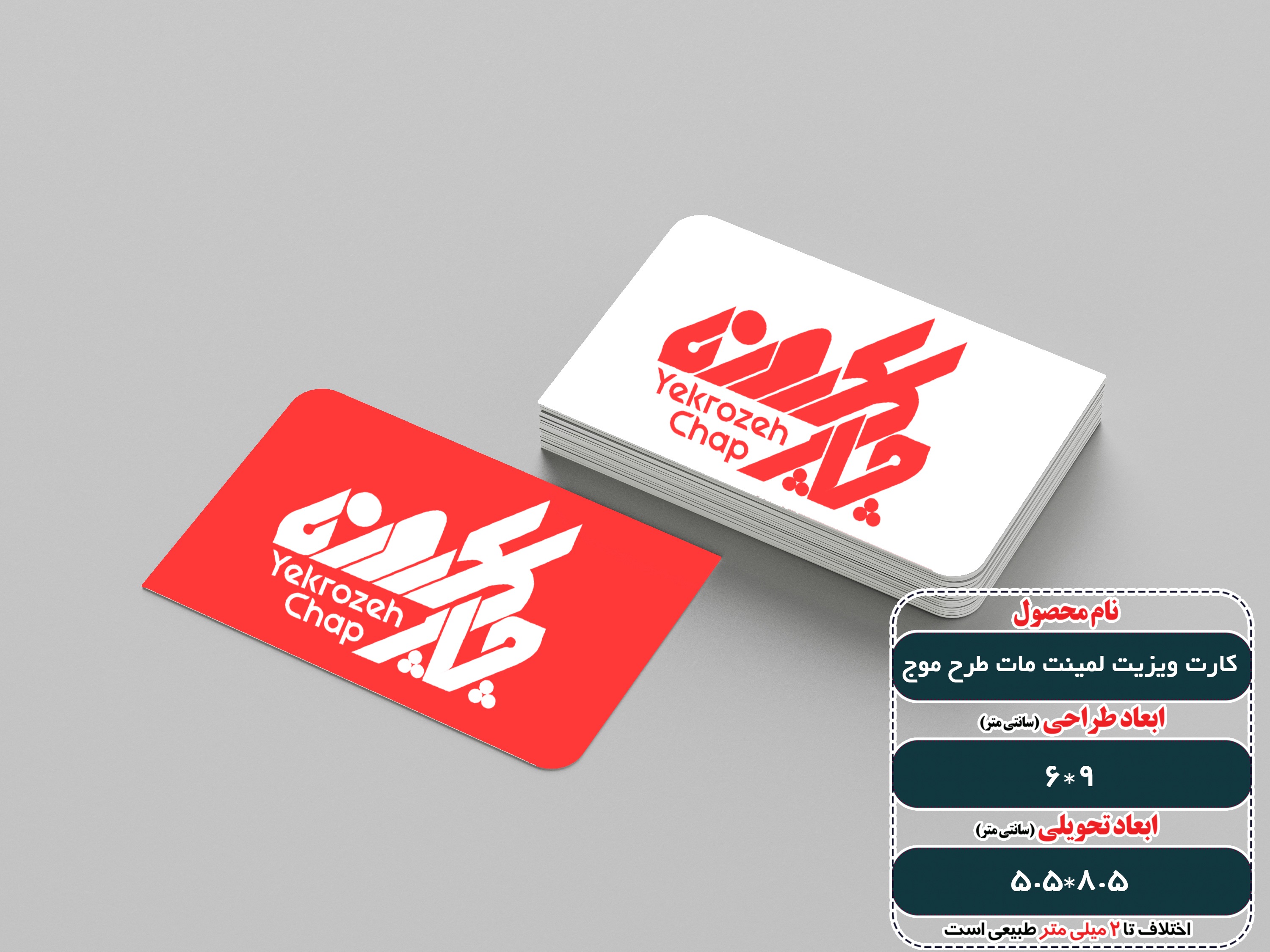 کارت ویزیت لمینت مات طرح موج