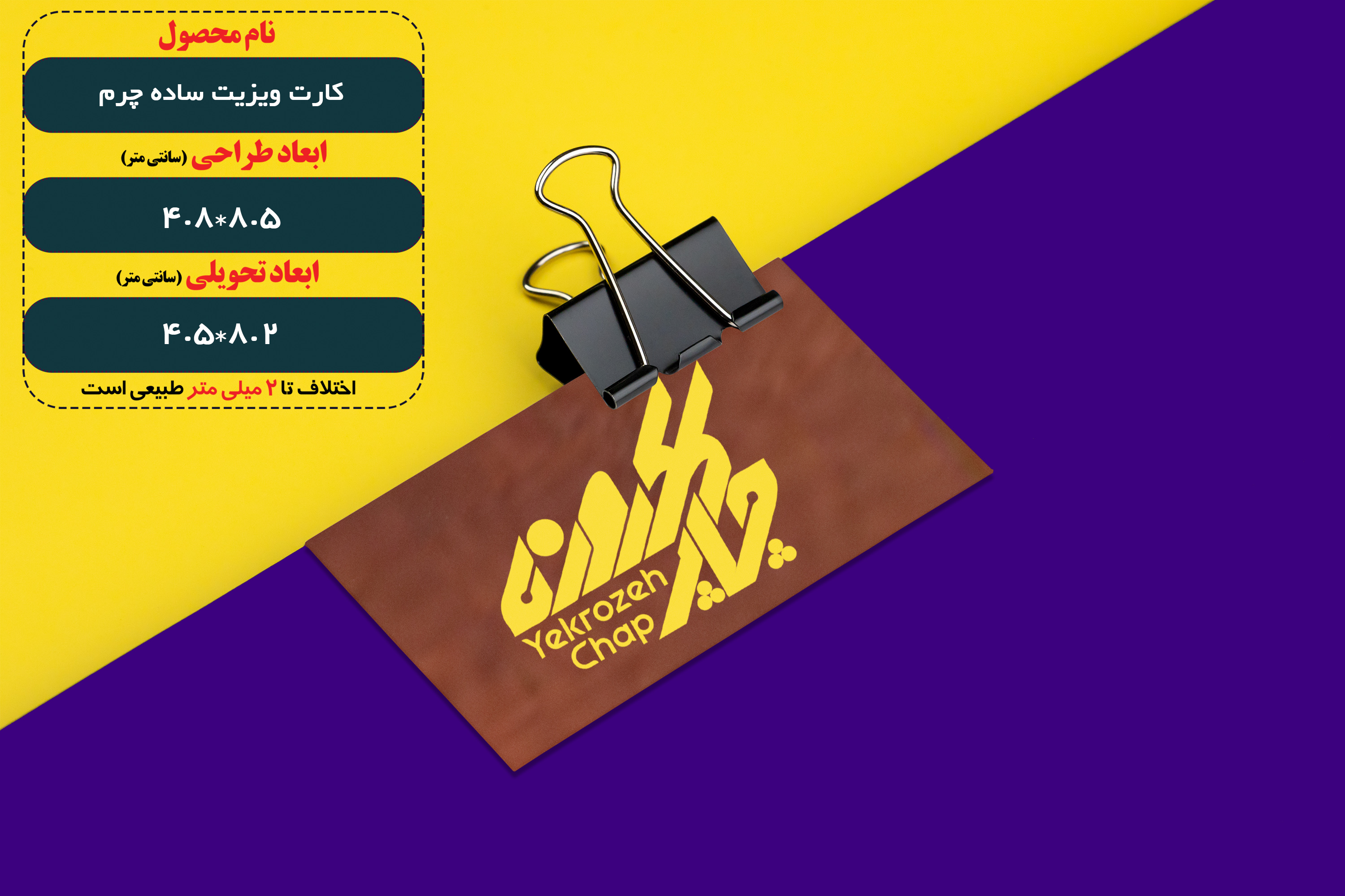 کارت ویزیت طرح چرم