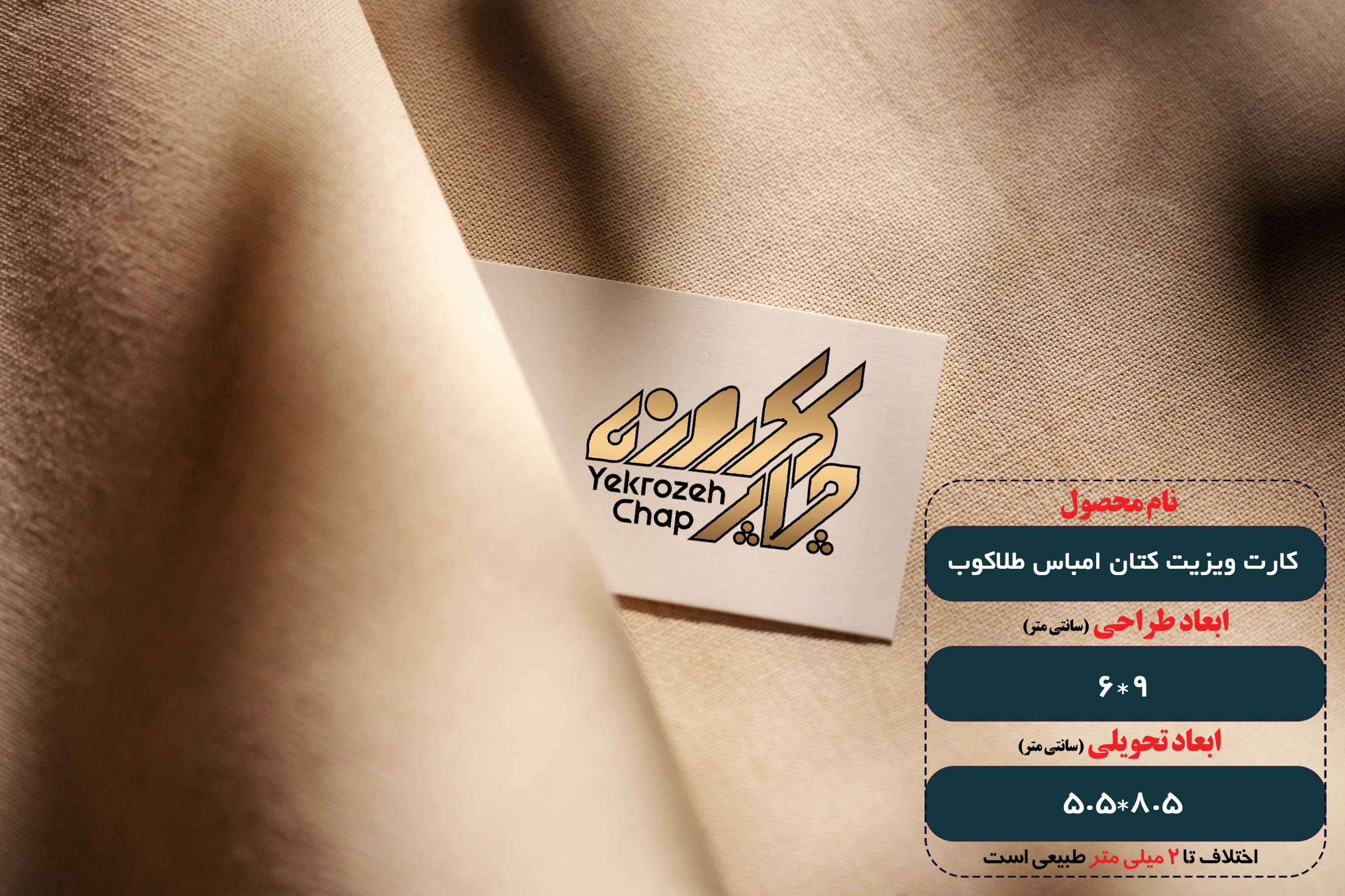 کارت ویزیت کتان امباس طلاکوب