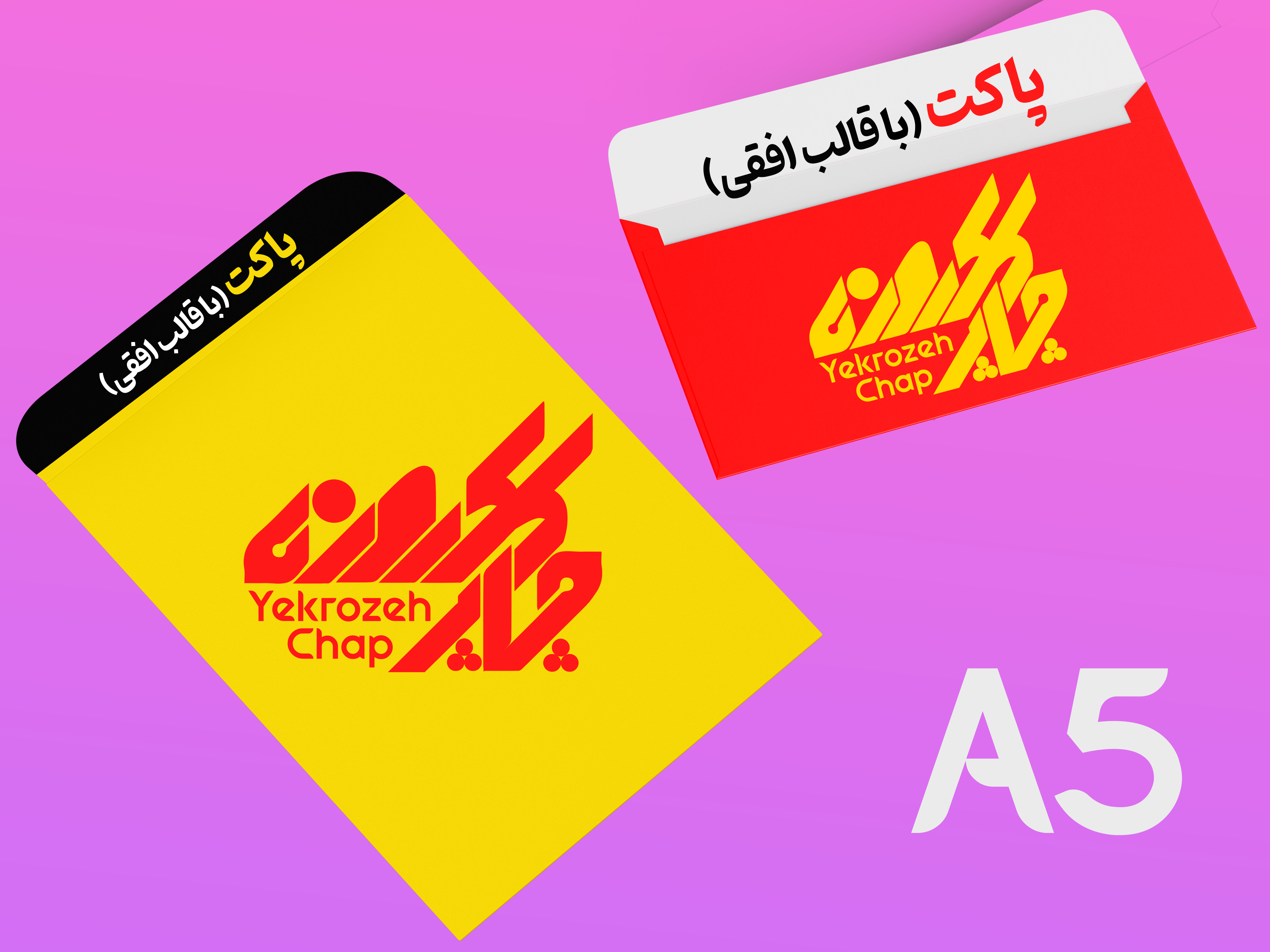 پاکت A5 تحریر 80 گرم تیراژ 1000 نسخه