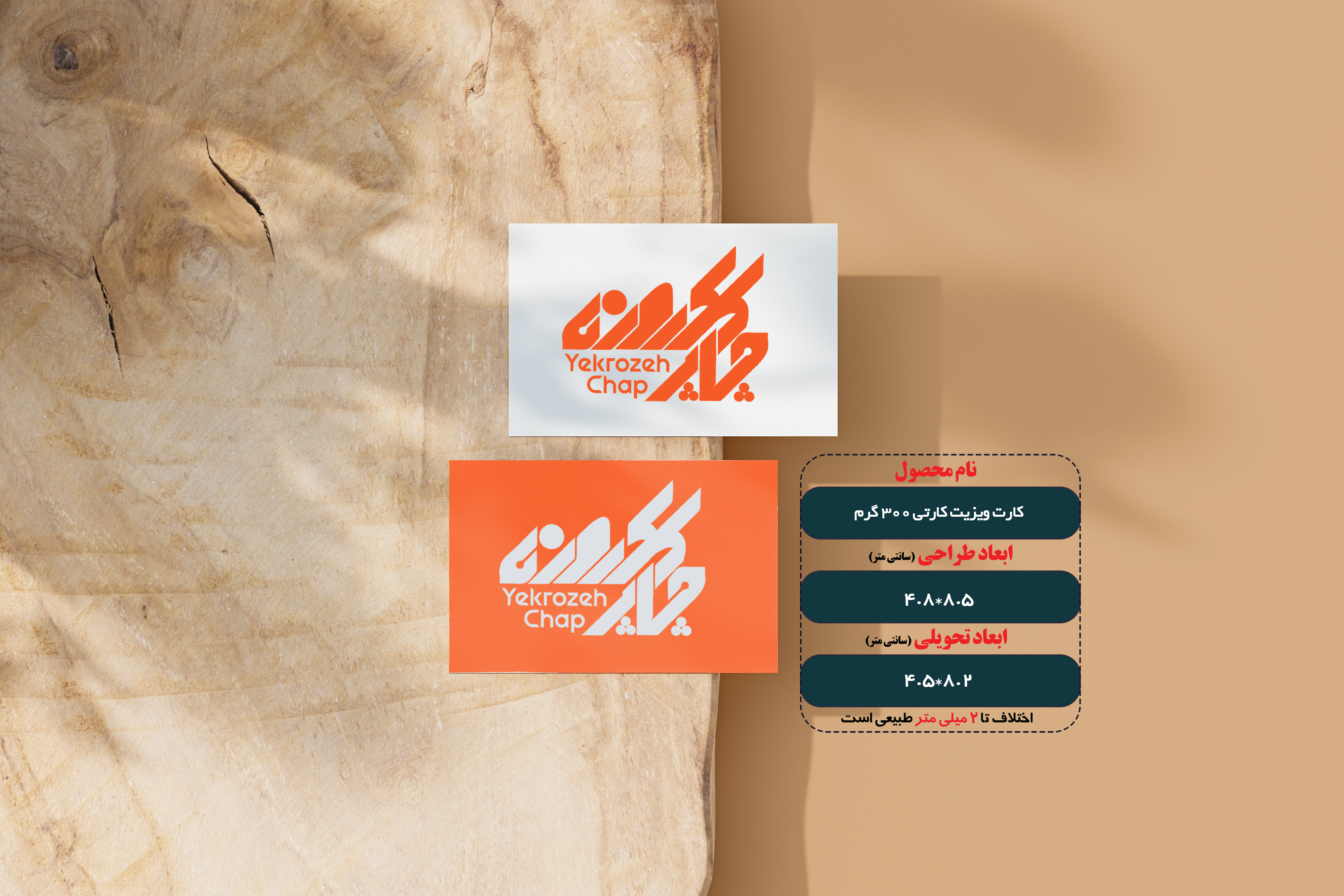 کارت ویزیت کارتی 300 گرم