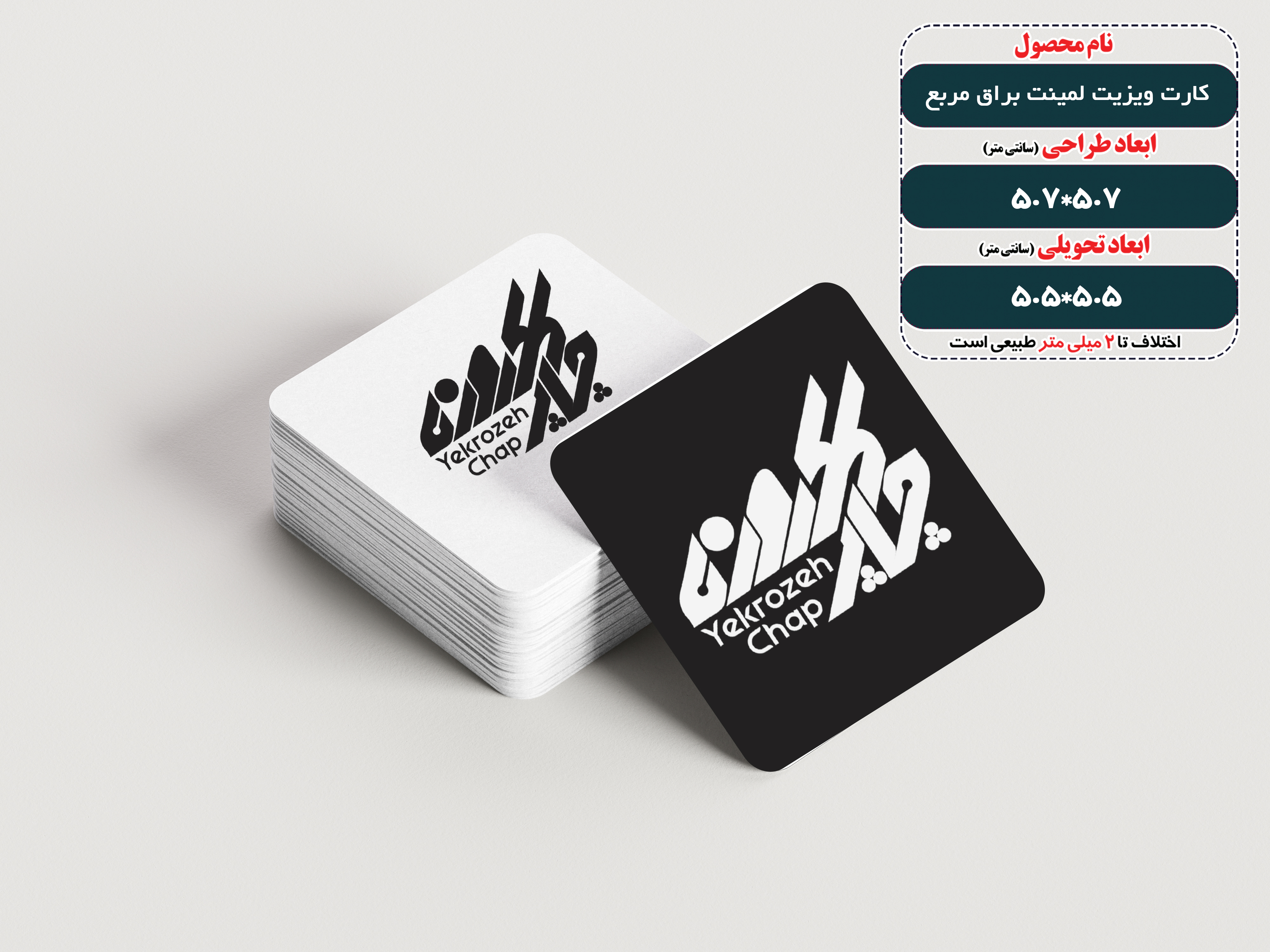 کارت ویزیت لمینت براق مربع