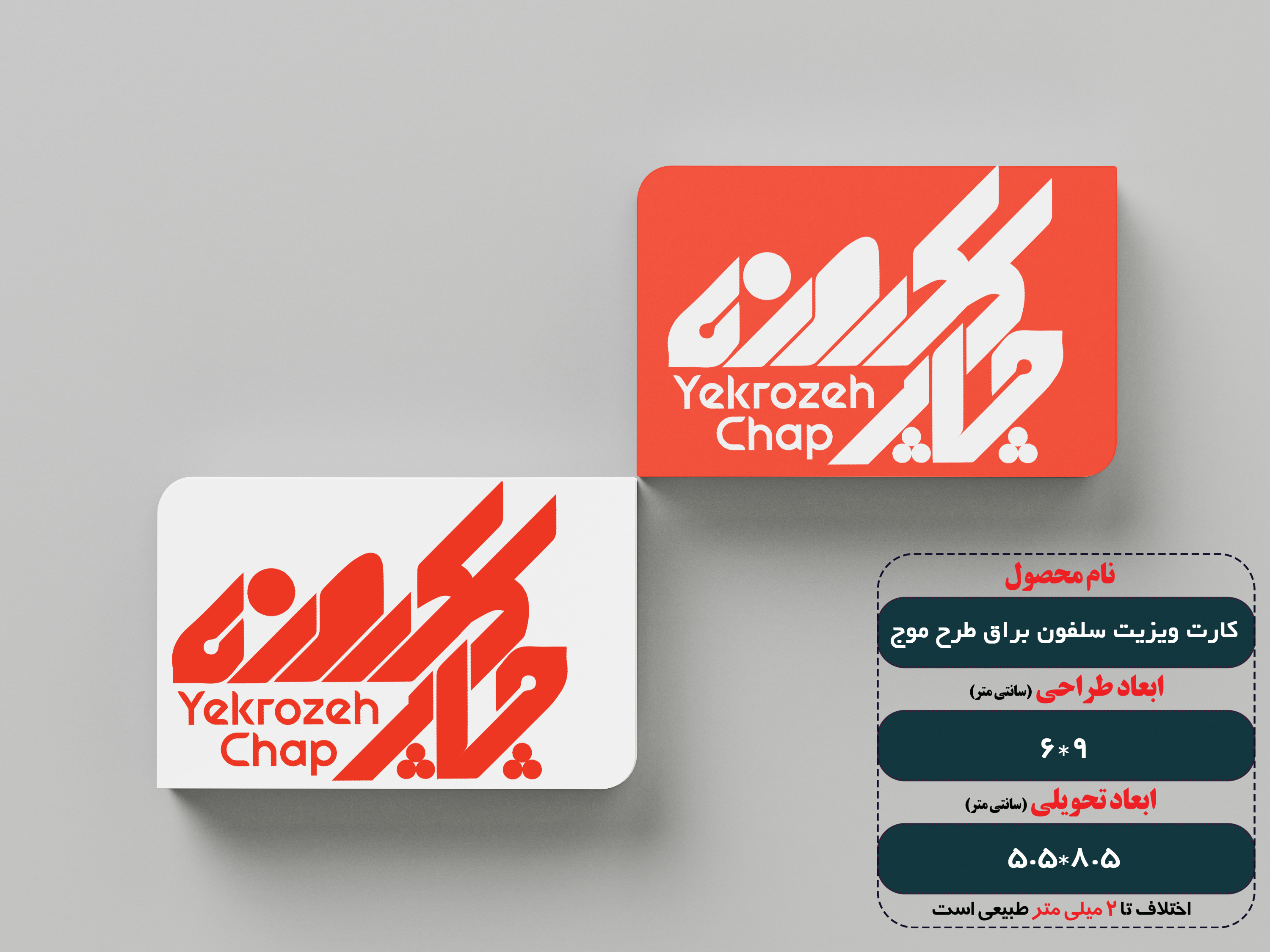 کارت ویزیت سلفون براق طرح موج،