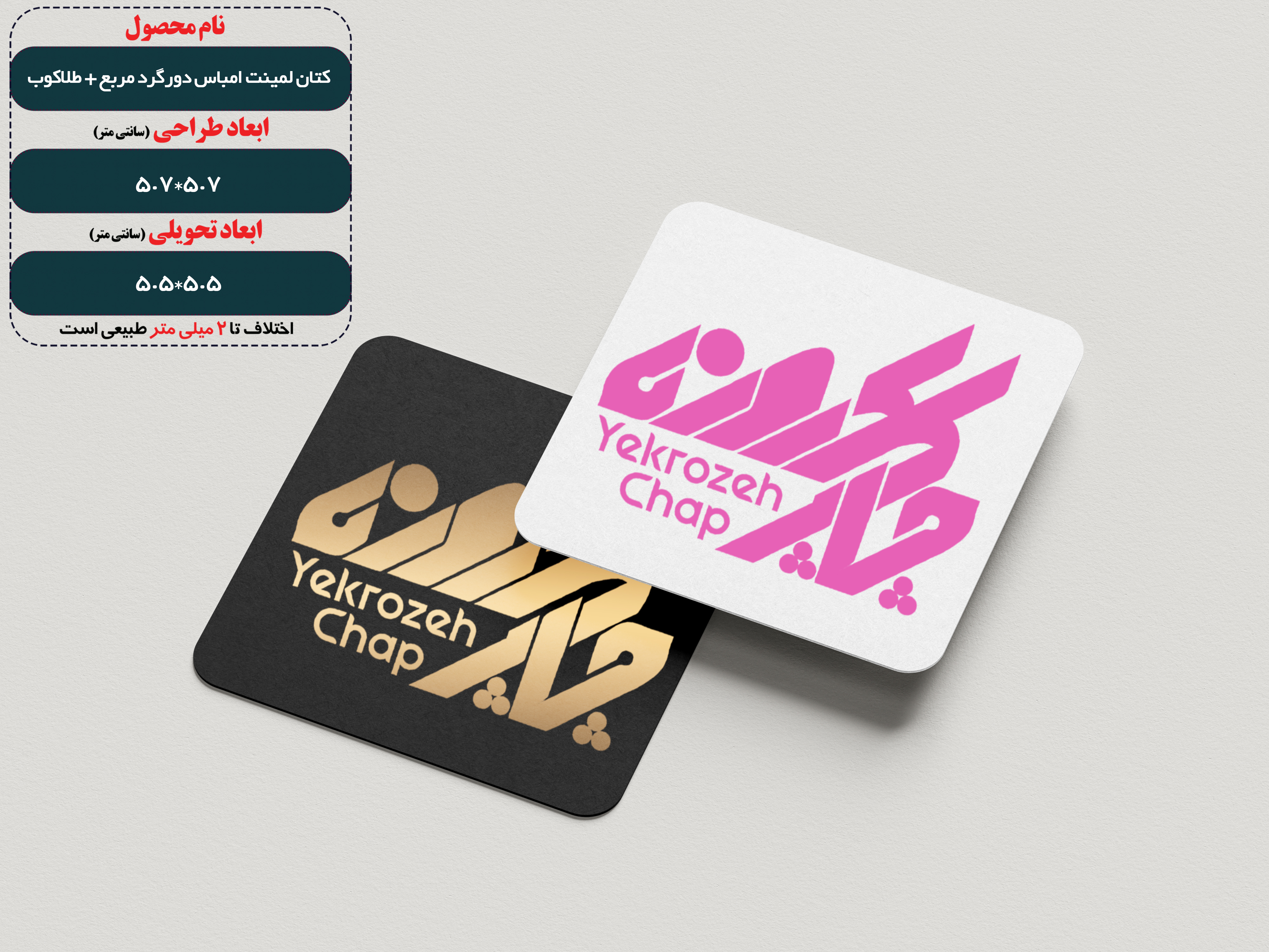 کارت ویزیت کتان لمینت امباس دورگرد مربع + طلاکوب