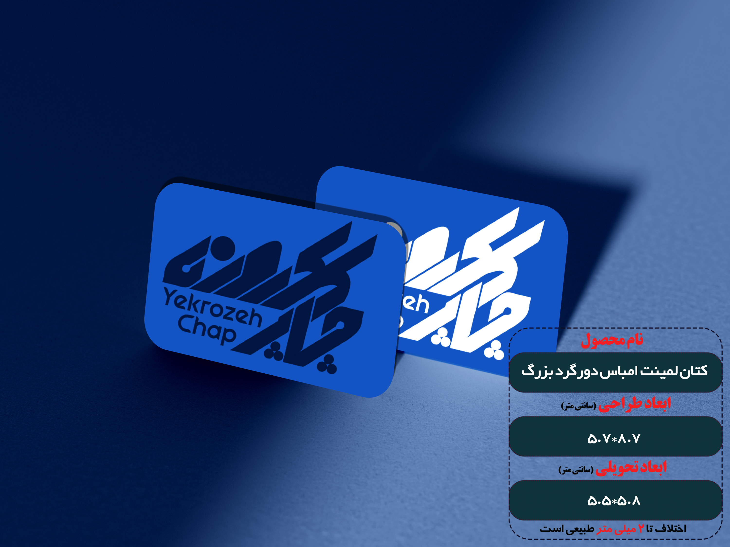 کارت ویزیت کتان لمینت امباس دورگرد بزرگ