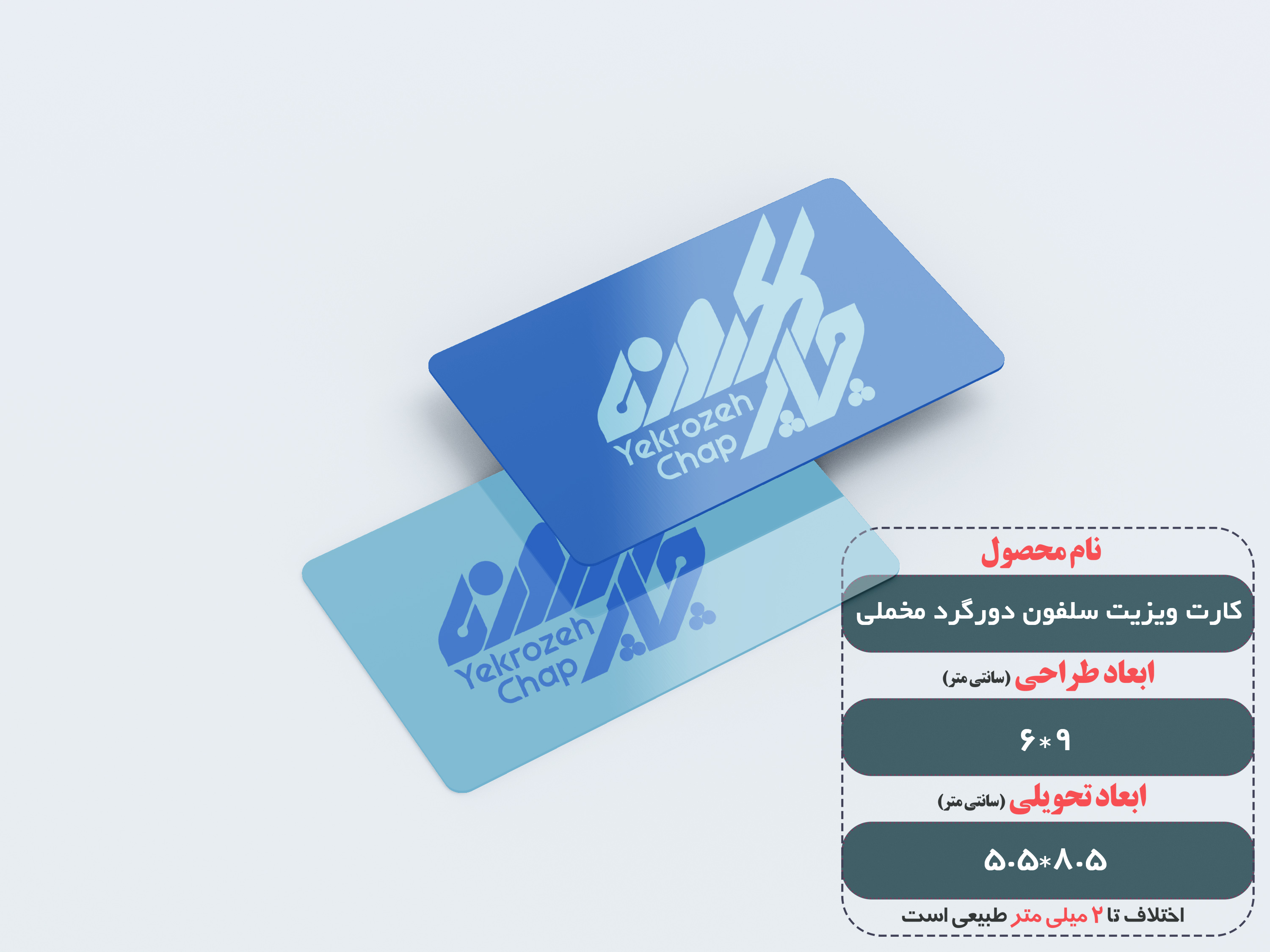 کارت ویزیت سلفون مات مخملی دورگرد بزرگ