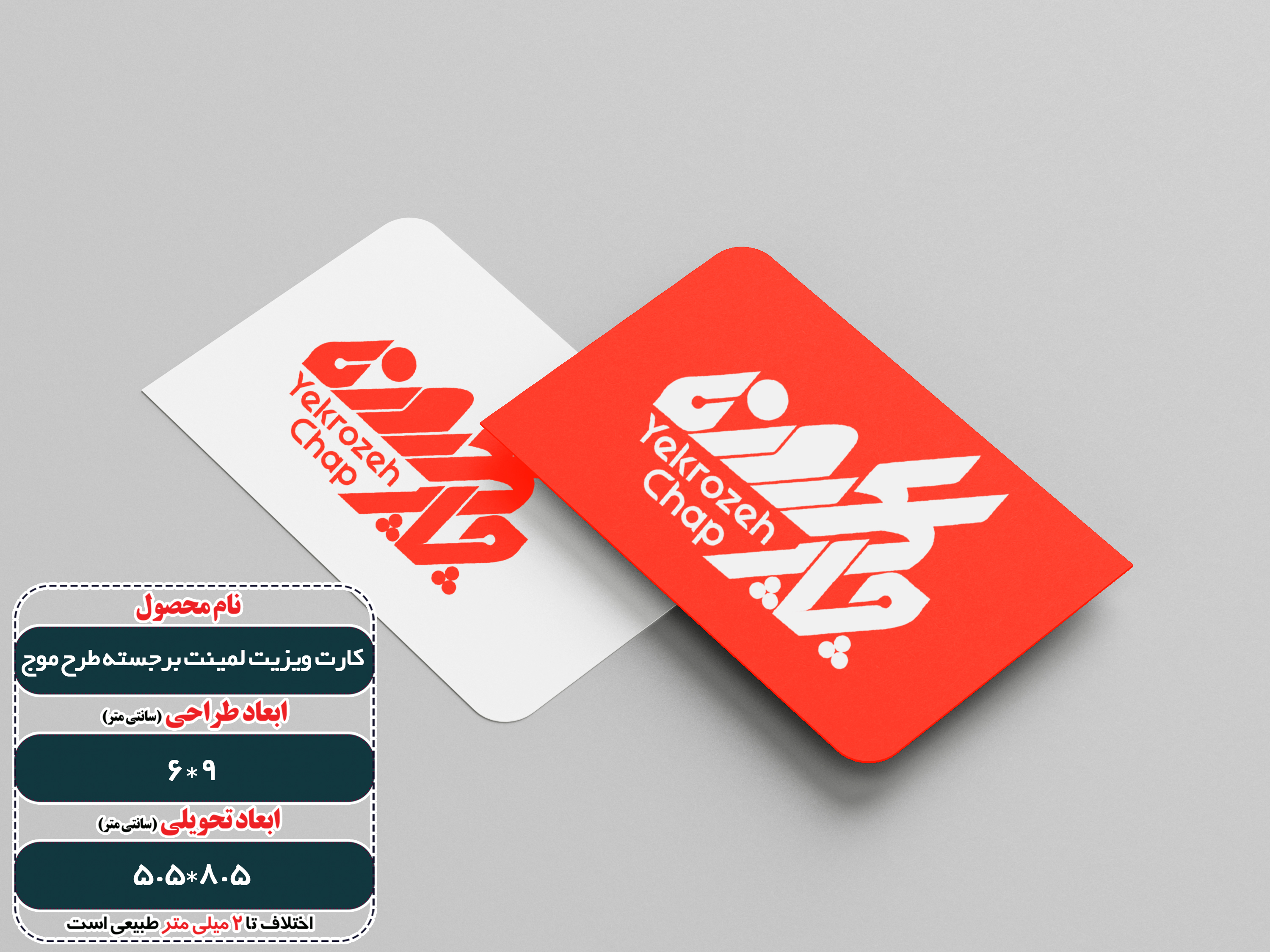 کارت ویزیت لمینت برجسته طرح موج