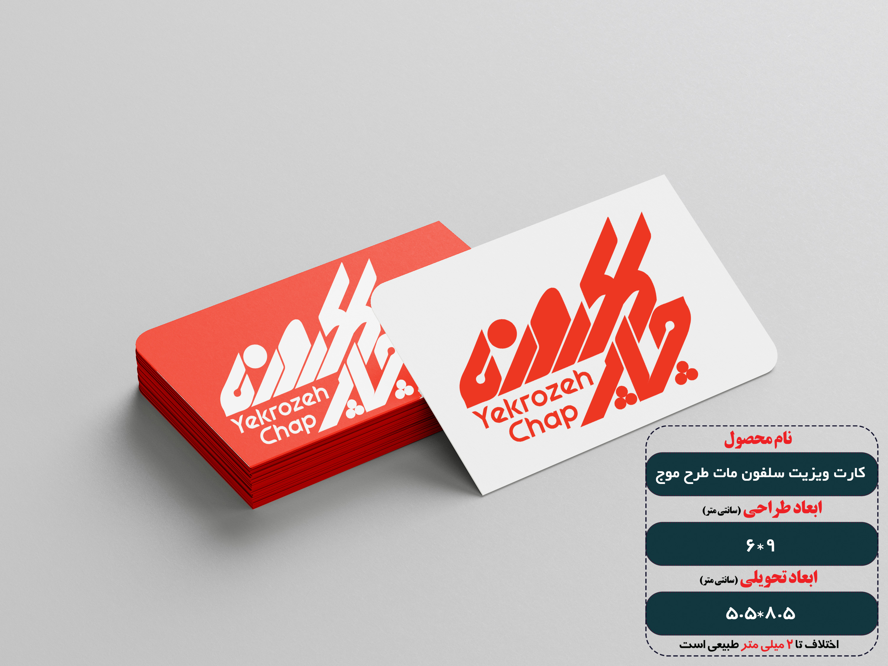 کارت ویزیت سلفون براق طرح موج،