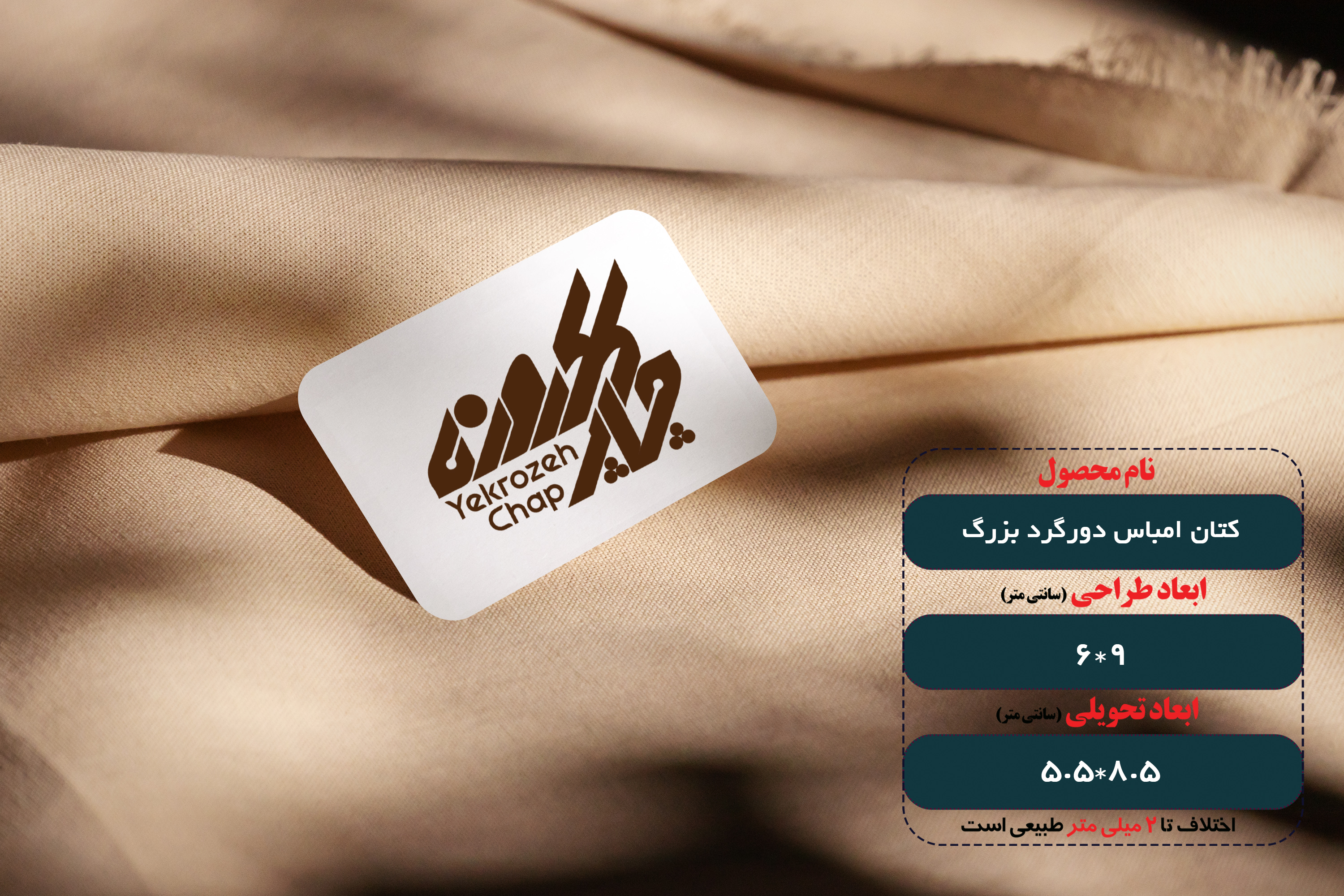 کارت ویزیت کتان امباس دورگرد بزرگ