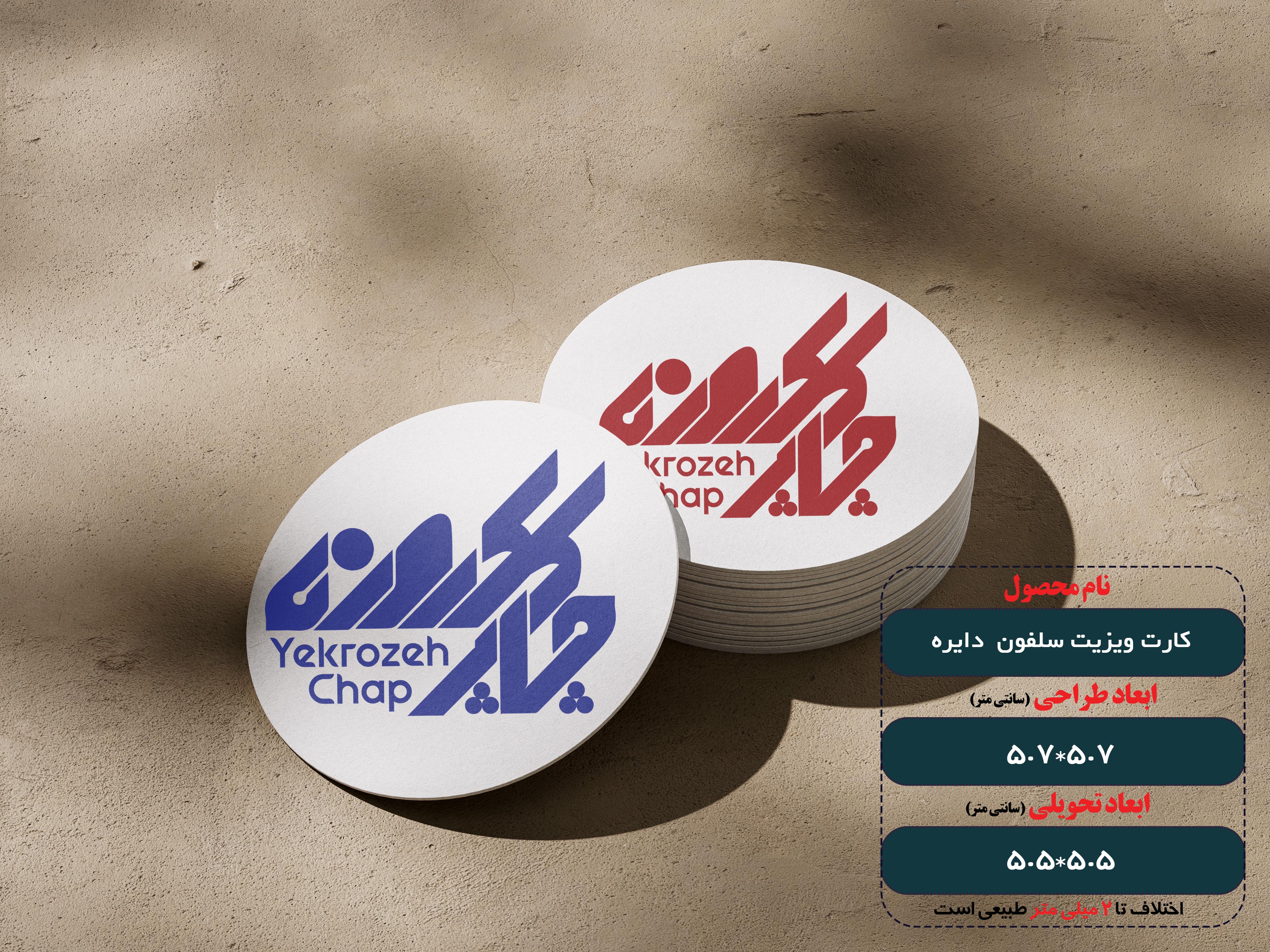 کارت ویزیت سلفون براق