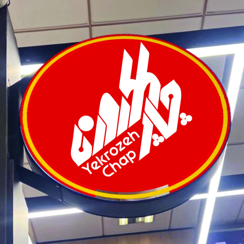 لایت باکس بالونی (2طرفه)