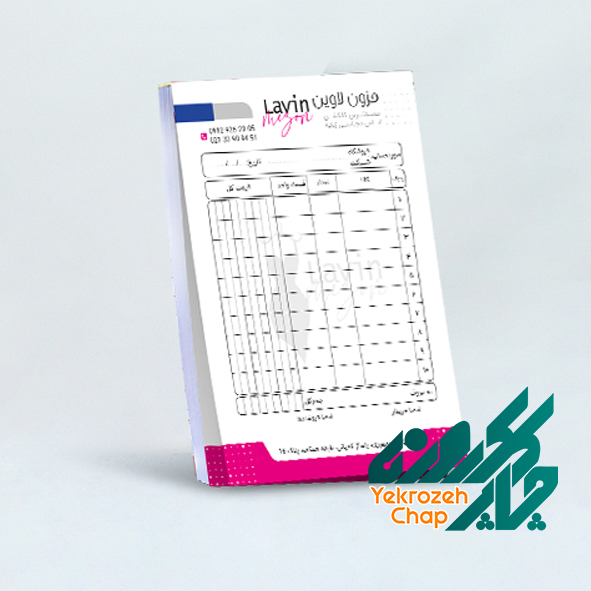 چاپ فاکتور | گلاسه 135 گرم | تک برگی | چهار رنگ