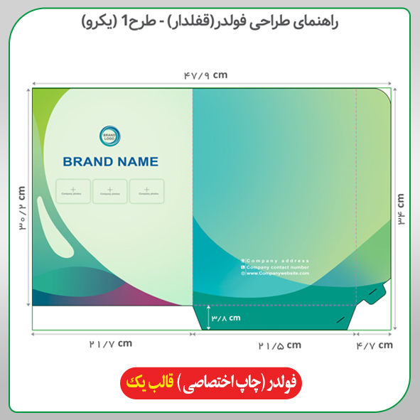 فولدر با چاپ اختصاصی ( قالب یک )