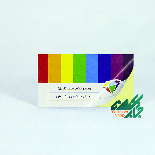 لیبل ( برچسب ) بدون روکش سایز 85*48