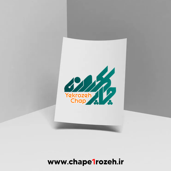 چاپ سربرگ تحریر ( 100 گرم ) تیراژ 500 نسخه