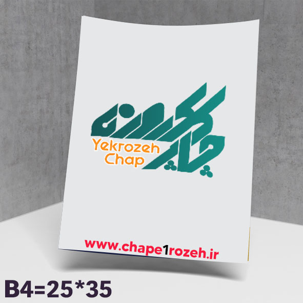 چاپ سربرگ تحریر ( 80 گرم ) تیراژ 500 نسخه