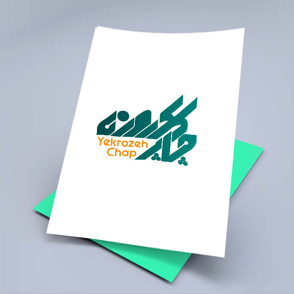 چاپ سربرگ تحریر ( 100 گرم ) تیراژ 500 نسخهB6