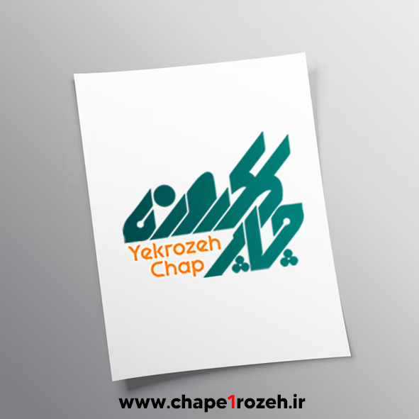 چاپ تراکت تحریر100 گرم ( سایز A6 ) تیراژ 1000 نسخه