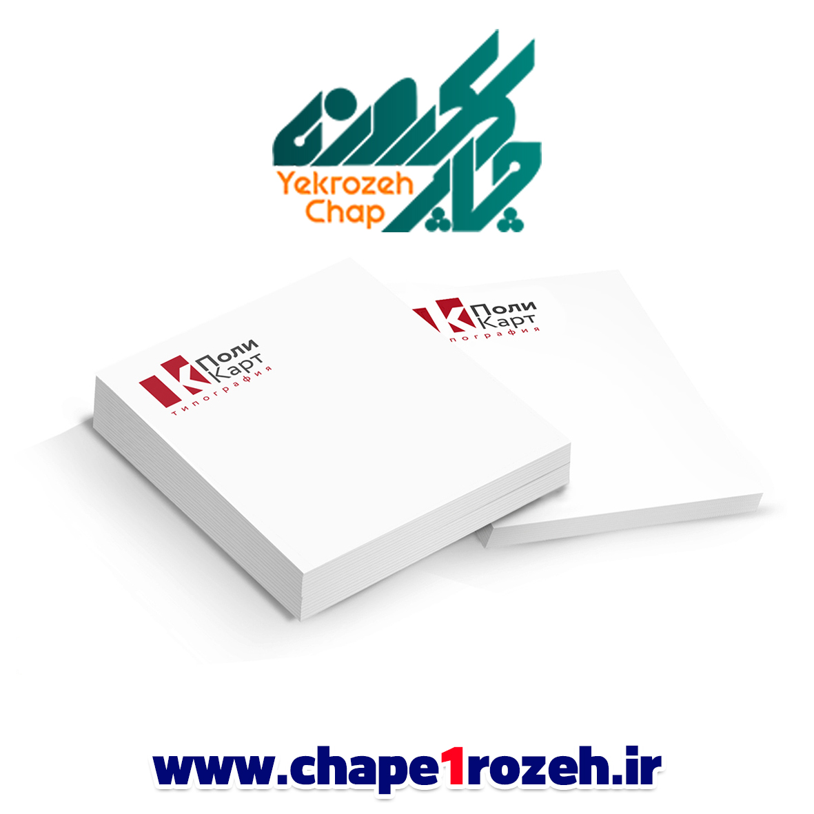 یادداشت تحریر 100 گرم ( سایز 9.5*9 )