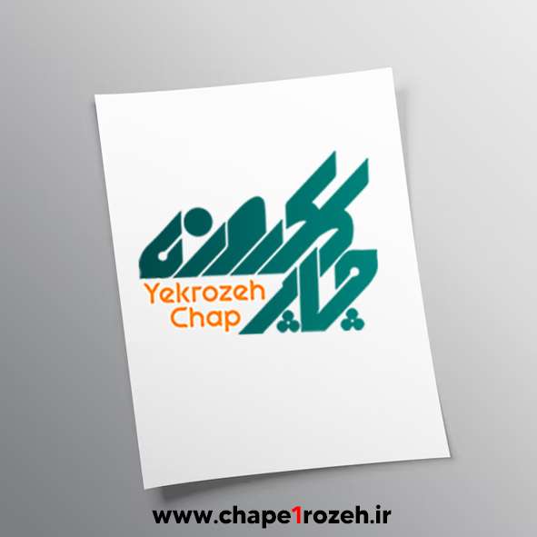 چاپ تراکت تحریر 100 گرم ( سایز A4 ) تیراژ 500 نسخه