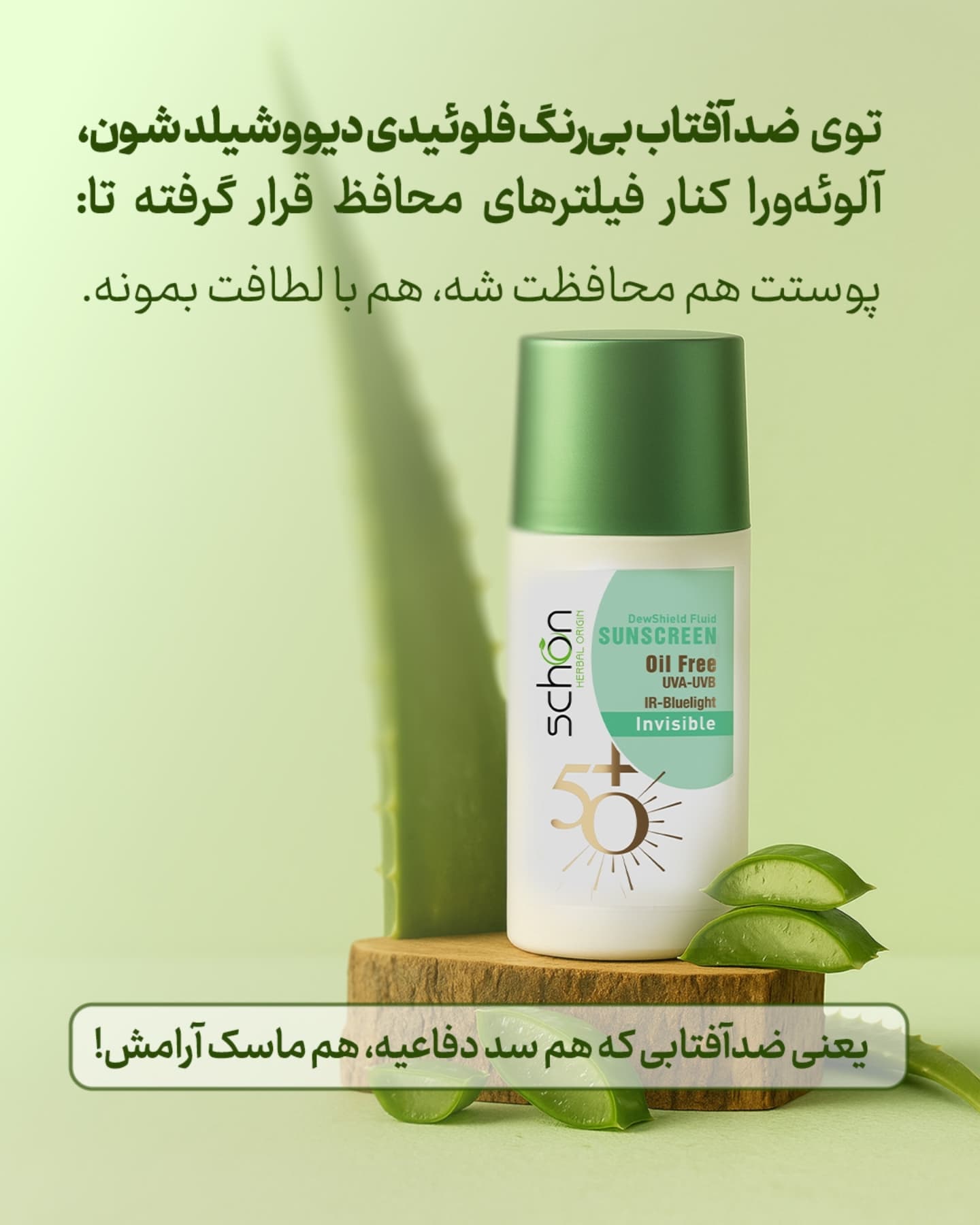 ضد آفتاب فلوییدی‌بی‌رنگ شان