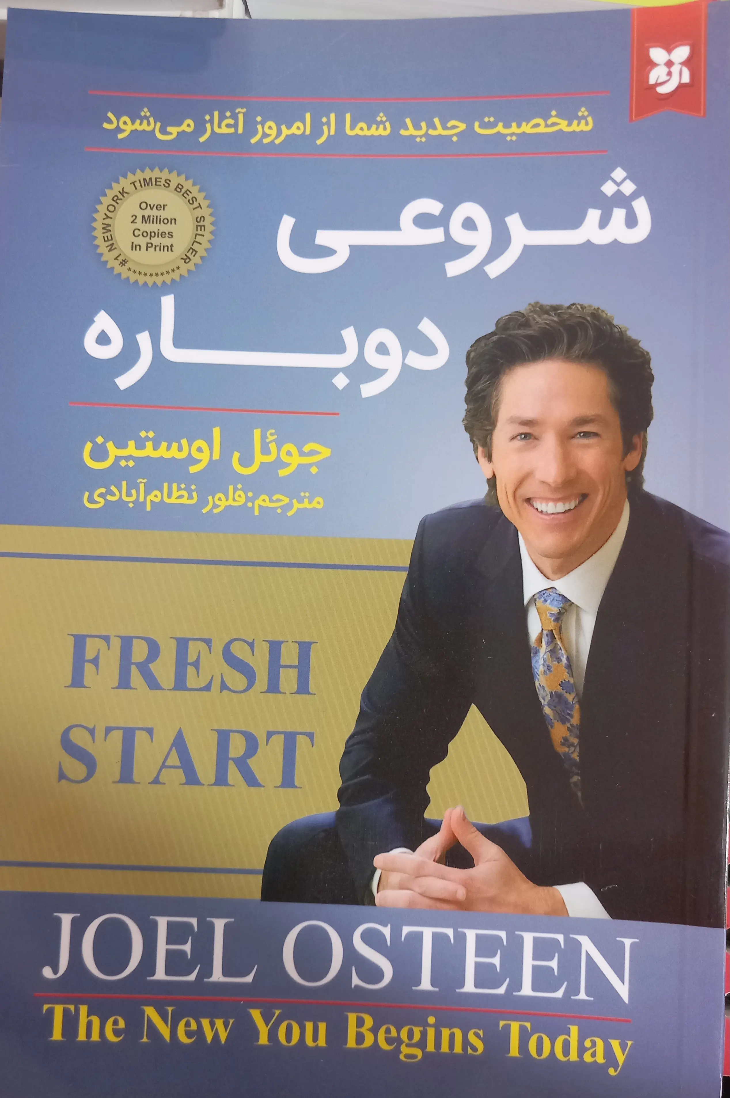 شروعی دوباره