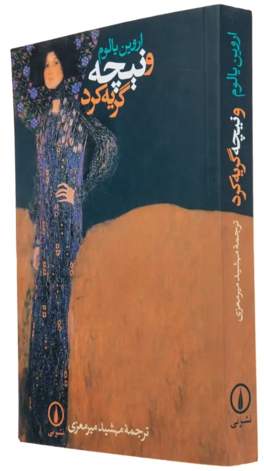 و نیچه گریه کرد