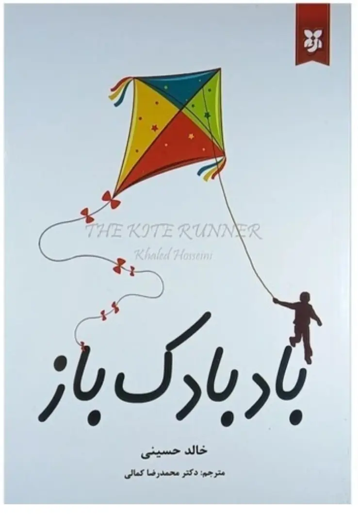 بادبادک باز