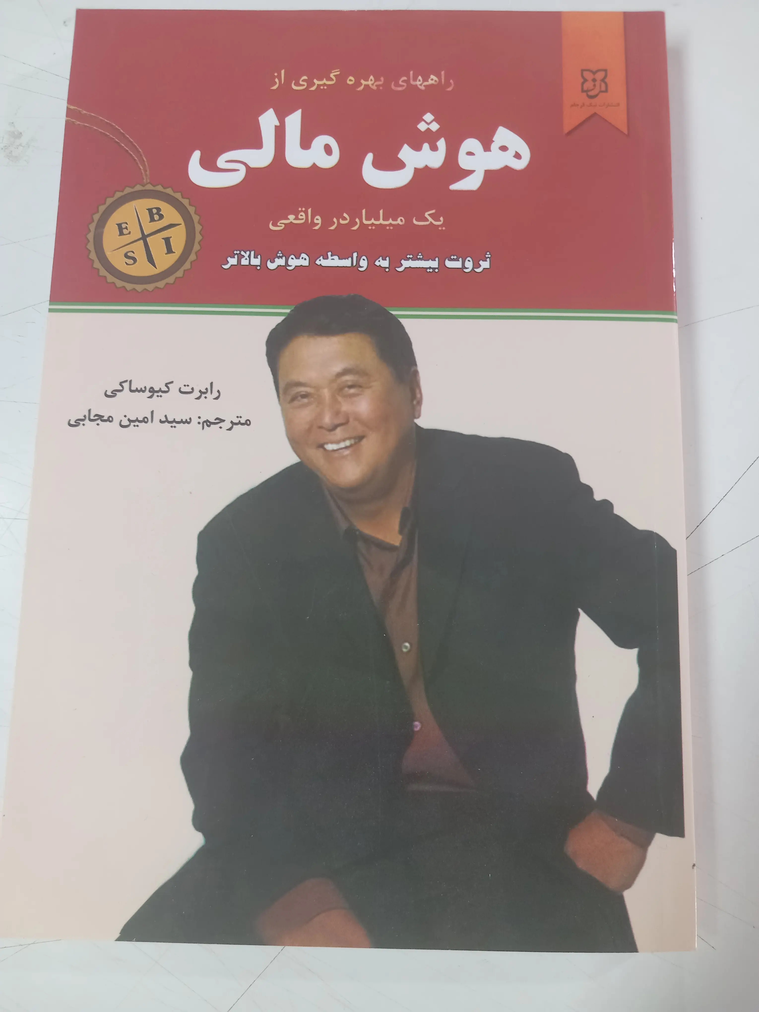 راههای بهره گیری از هوش مالی